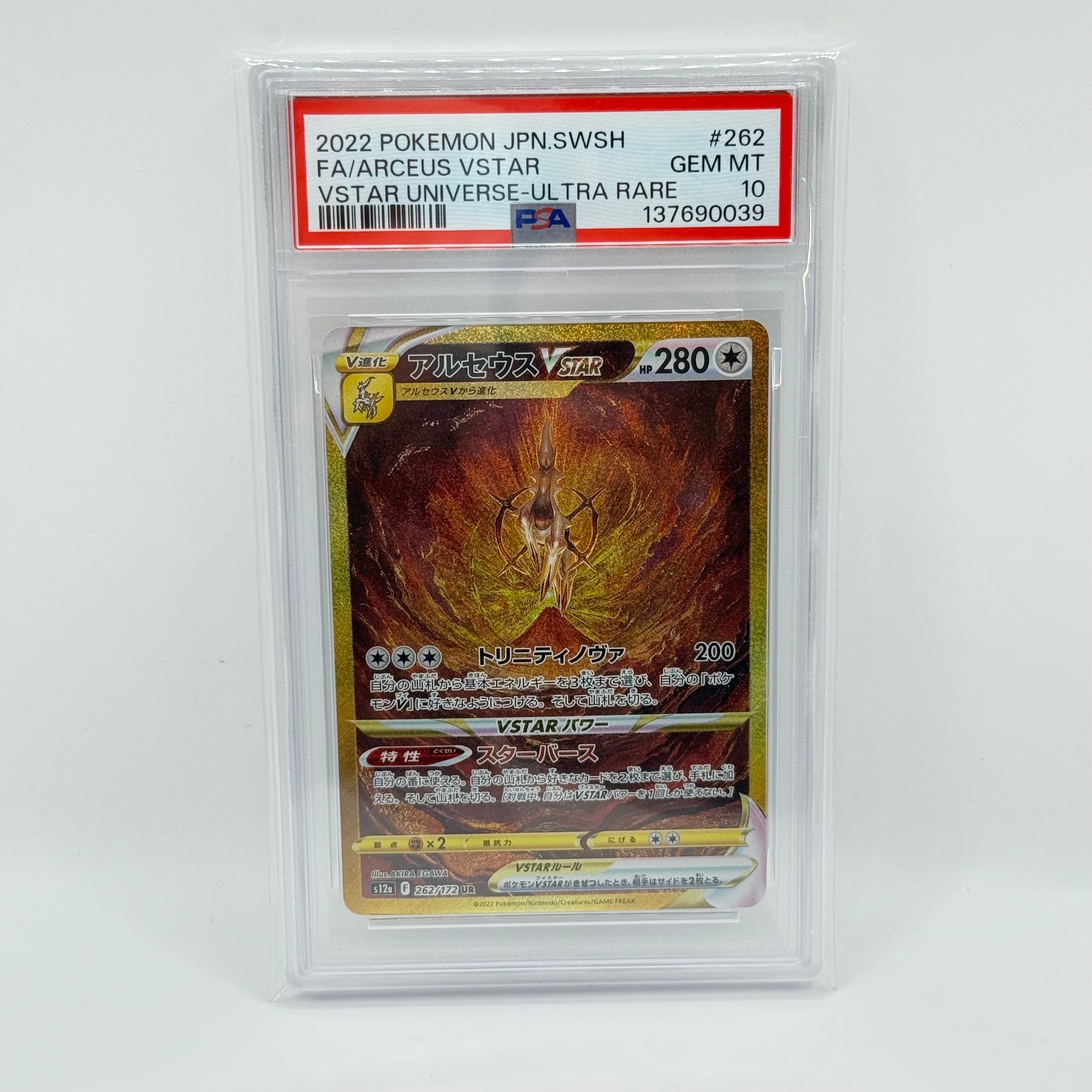 PSA10】アルセウスVSTAR UR[s12a 262/172](ハイクラスパック「VSTAR