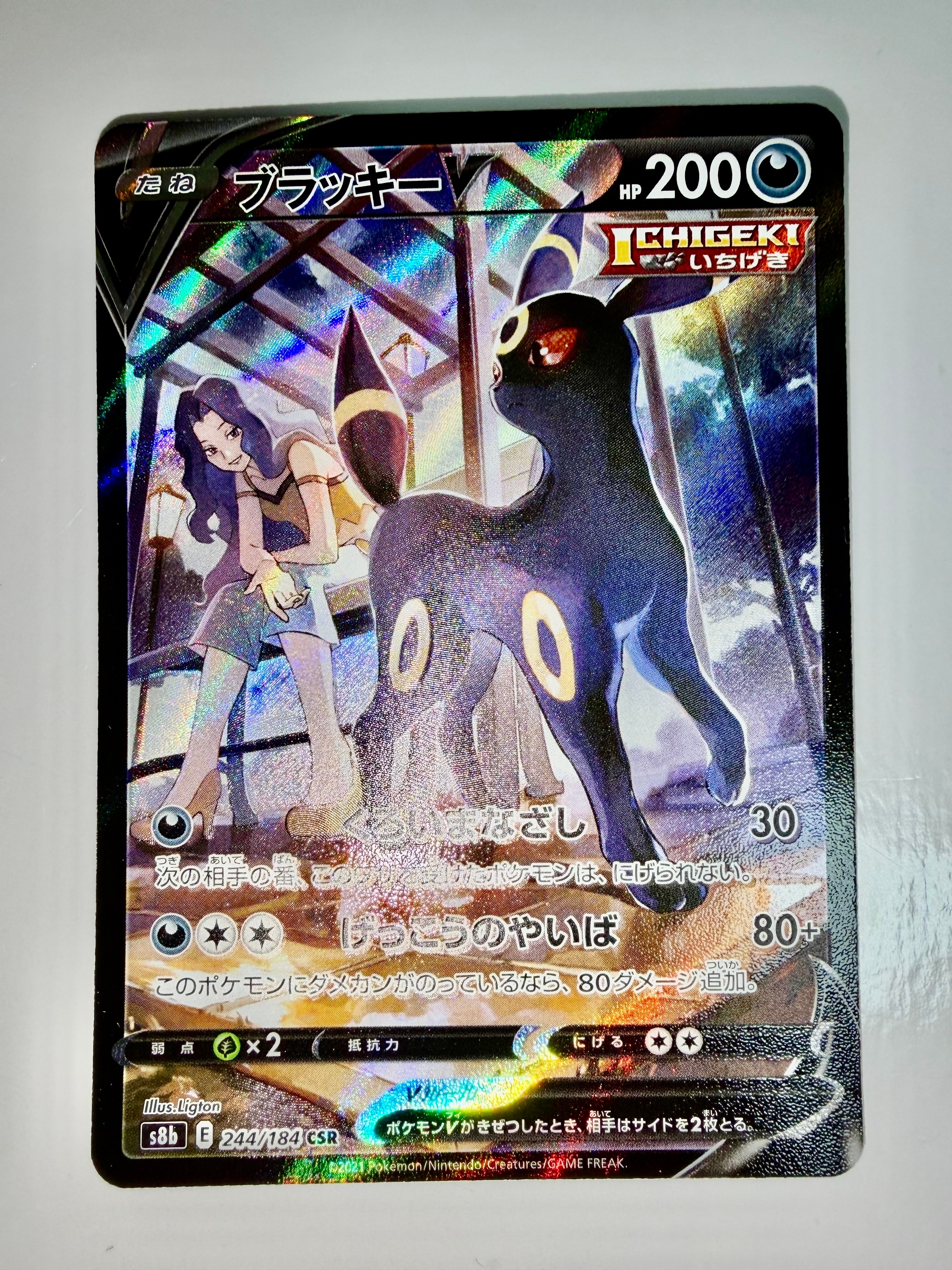 ブラッキーV CSR[S8b 244/184](ハイクラスパック「VMAXクライマックス」)