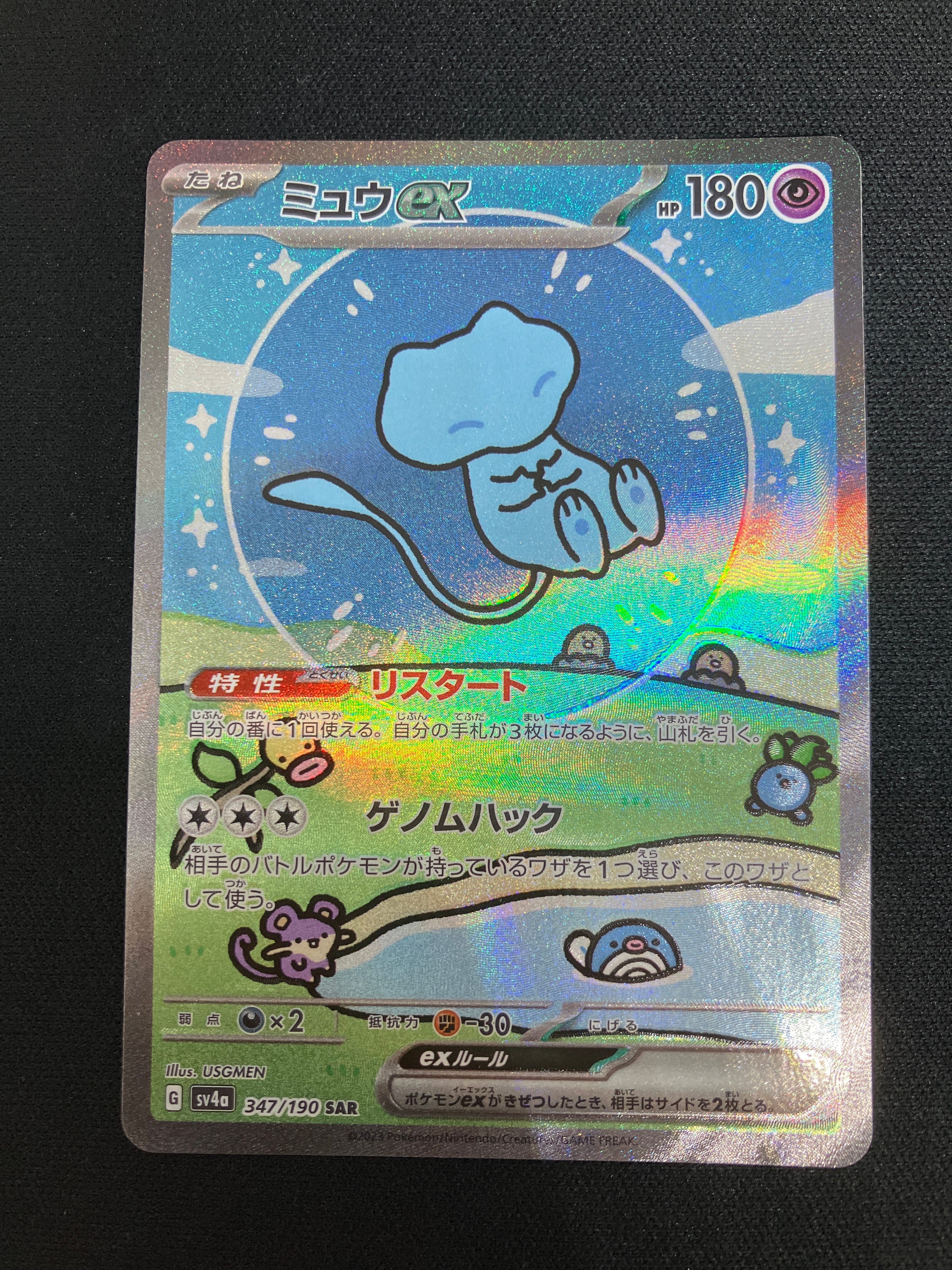 ミュウex SAR [SV4a 347/190](ハイクラスパック「シャイニートレジャーex」)