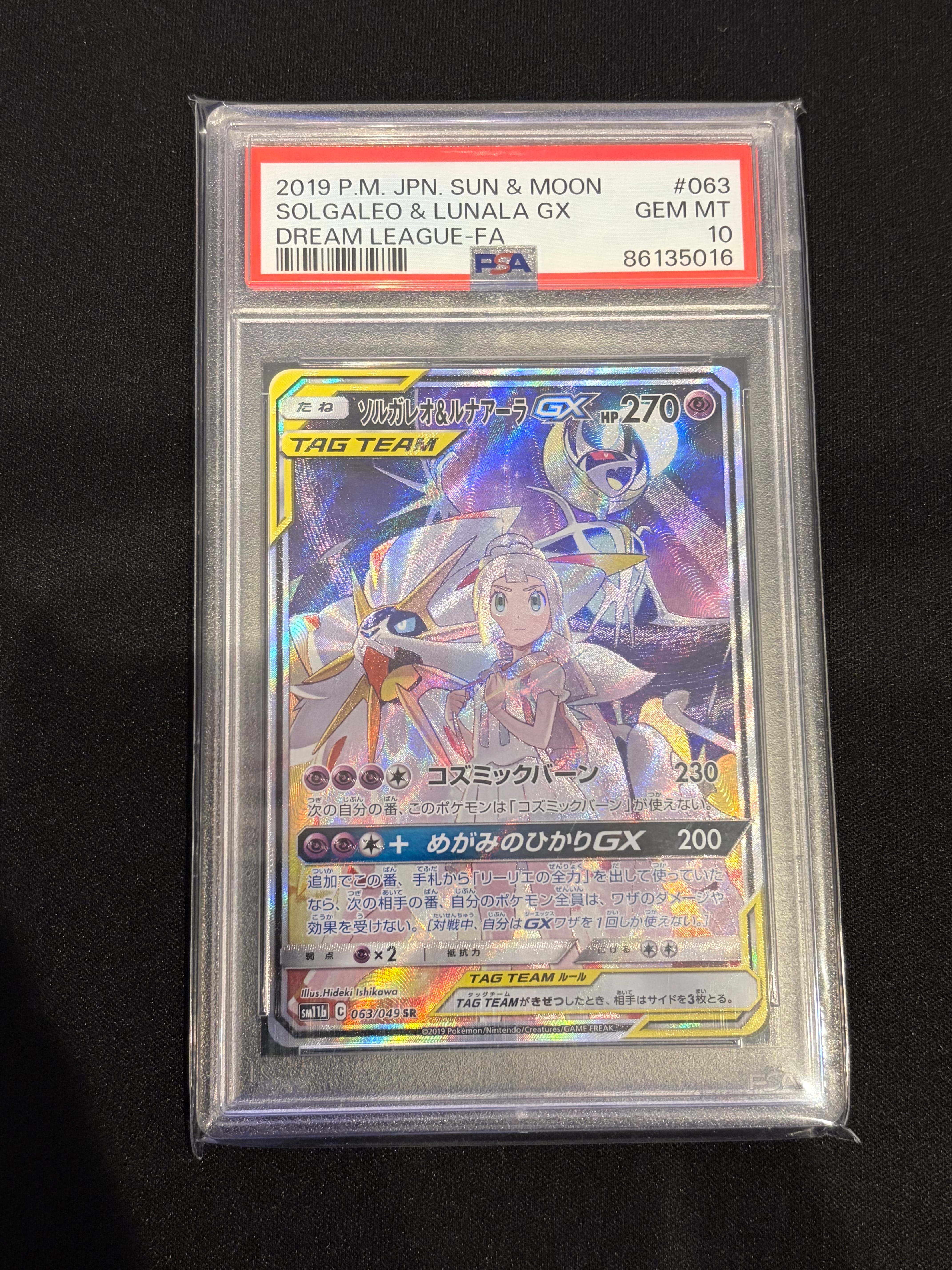 ソルガレオ&ルナアーラGX (リーリエ) SR :SA (ソルルナGX) [SM11b 063