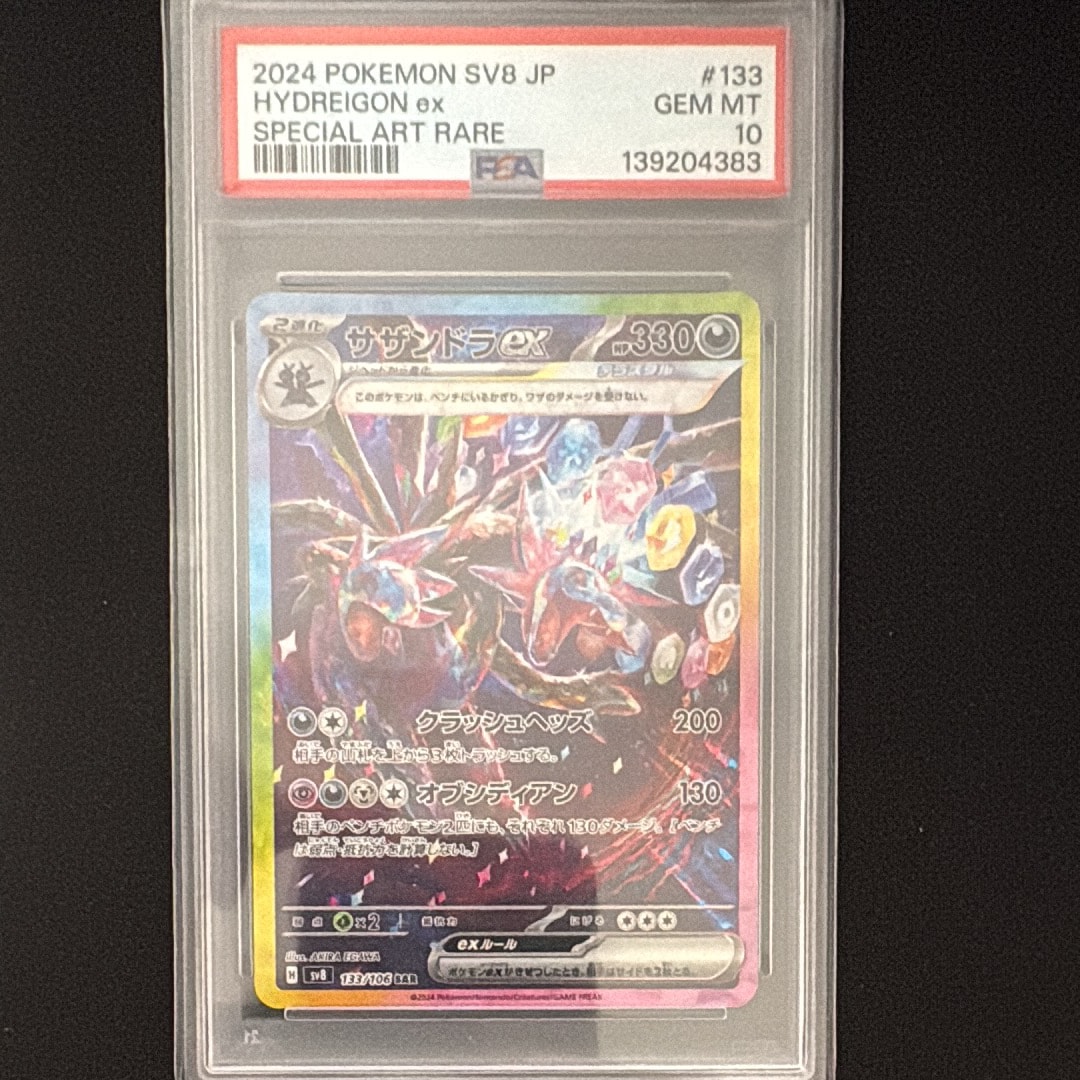 サザンドラex SAR [SV8 133/106](拡張パック「超電ブレイカー」)の新品