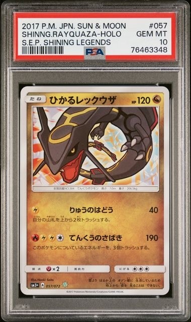 A*N様 300円スタート！【早い者勝ち】 ひかるレックウザ ひかるレックウザ H[SM3+ 057/072](強化拡張パック「ひかる伝説」)通販