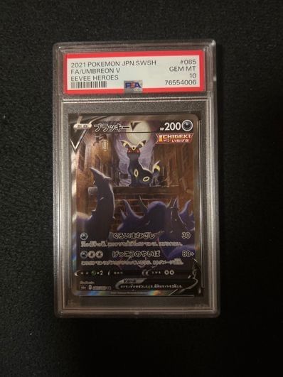 ブラッキーV SR: SA[S6a 085/069](強化拡張パック「イーブイヒーローズ」)