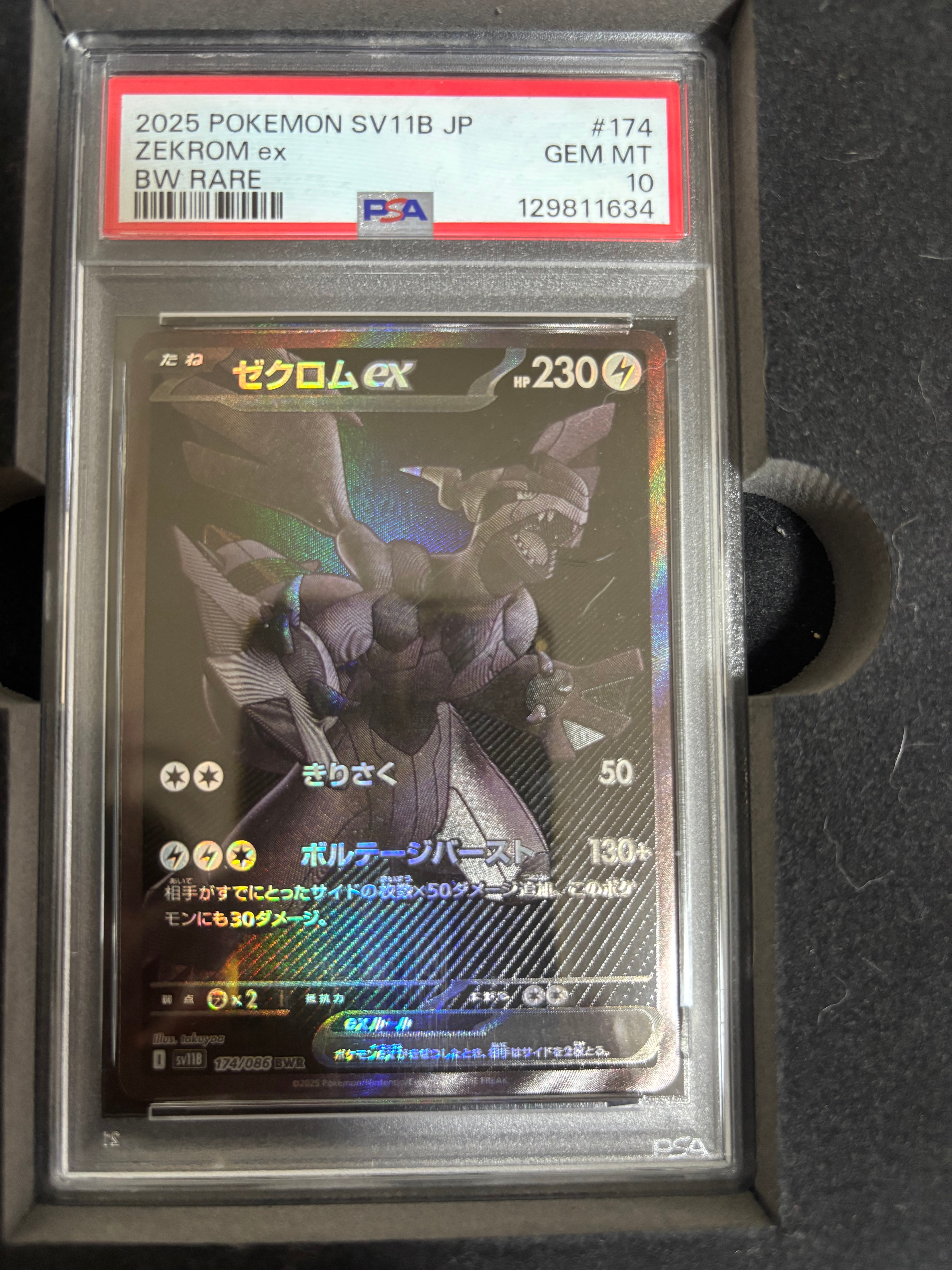 ゼクロムex BWR [SV11B 174/086](拡張パック「ブラックボルト」)の新品