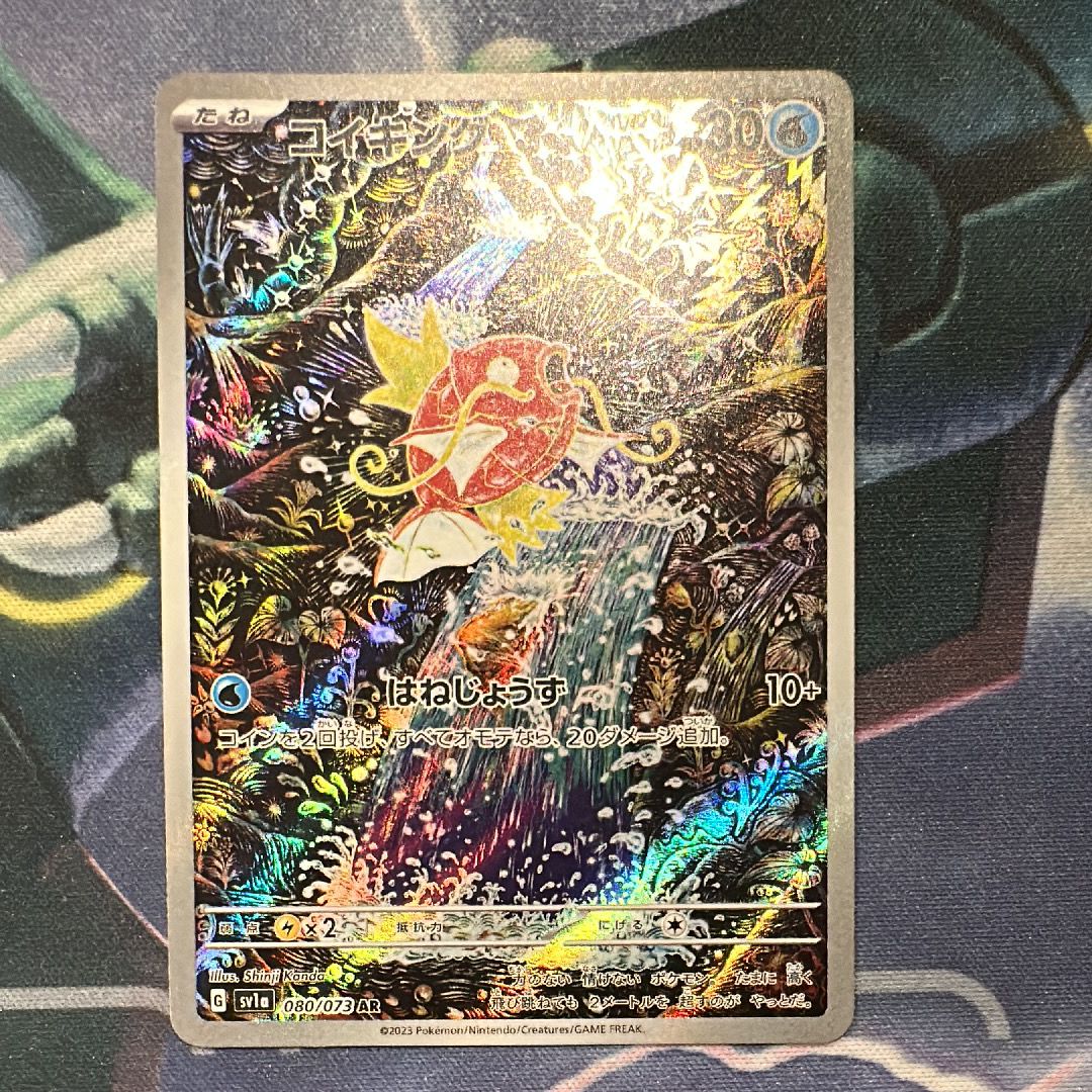 コイキング AR[SV1a 080/073](スカーレット&バイオレット 拡張パック「トリプレットビート」)