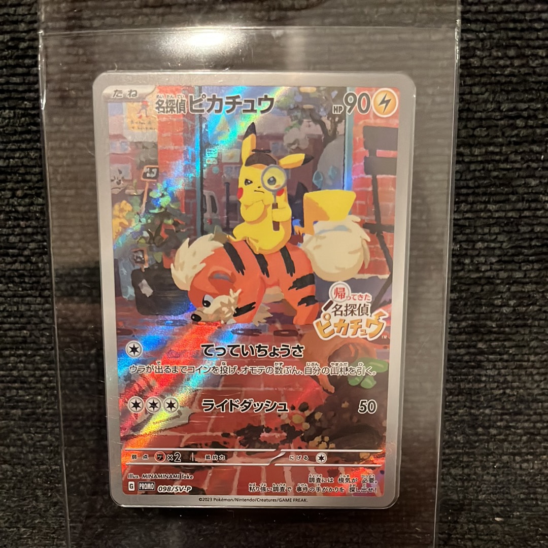 名探偵ピカチュウ: プロモ [SV-P 098](プロモーションカード「SV-P」)
