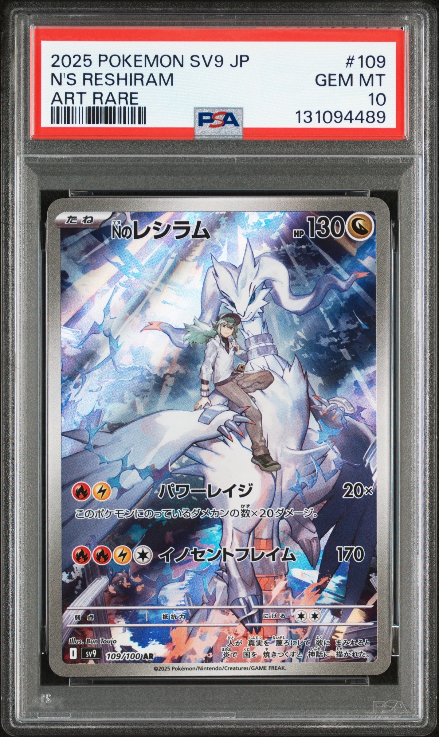 Nのレシラム AR [SV9 109/100](拡張パック「バトルパートナーズ」)