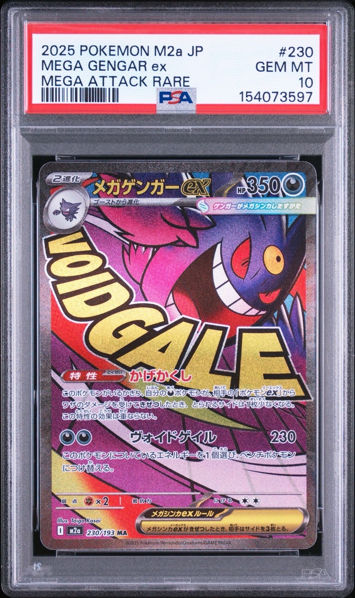 PSA10】メガゲンガーex MA :中国語箔押しエラー [M2a 230/193](ハイ