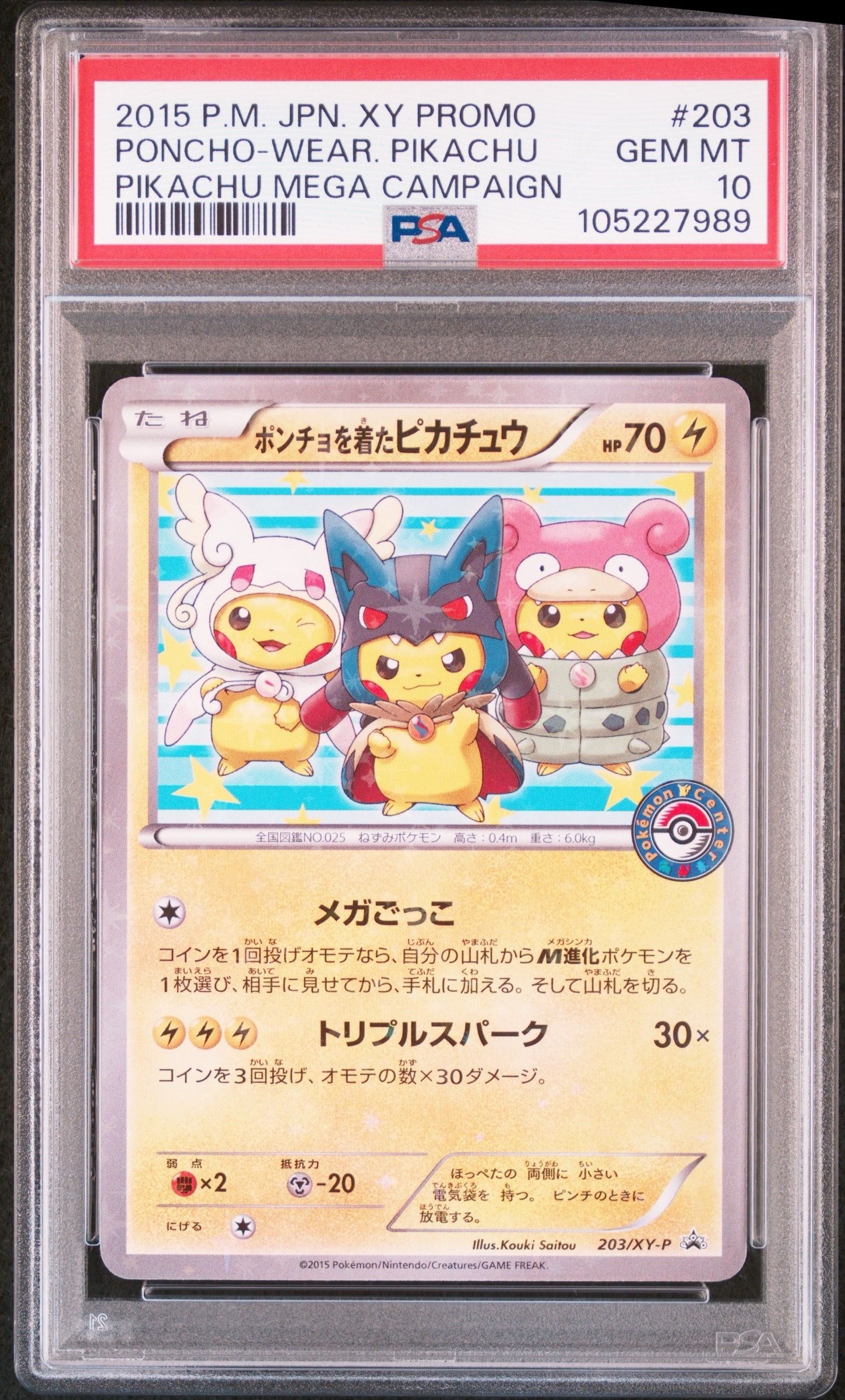 ポンチョを着たピカチュウ: プロモ (ポンチョピカチュウ) [XY-P 203/XY-P](プロモーションカード「XY-P」)