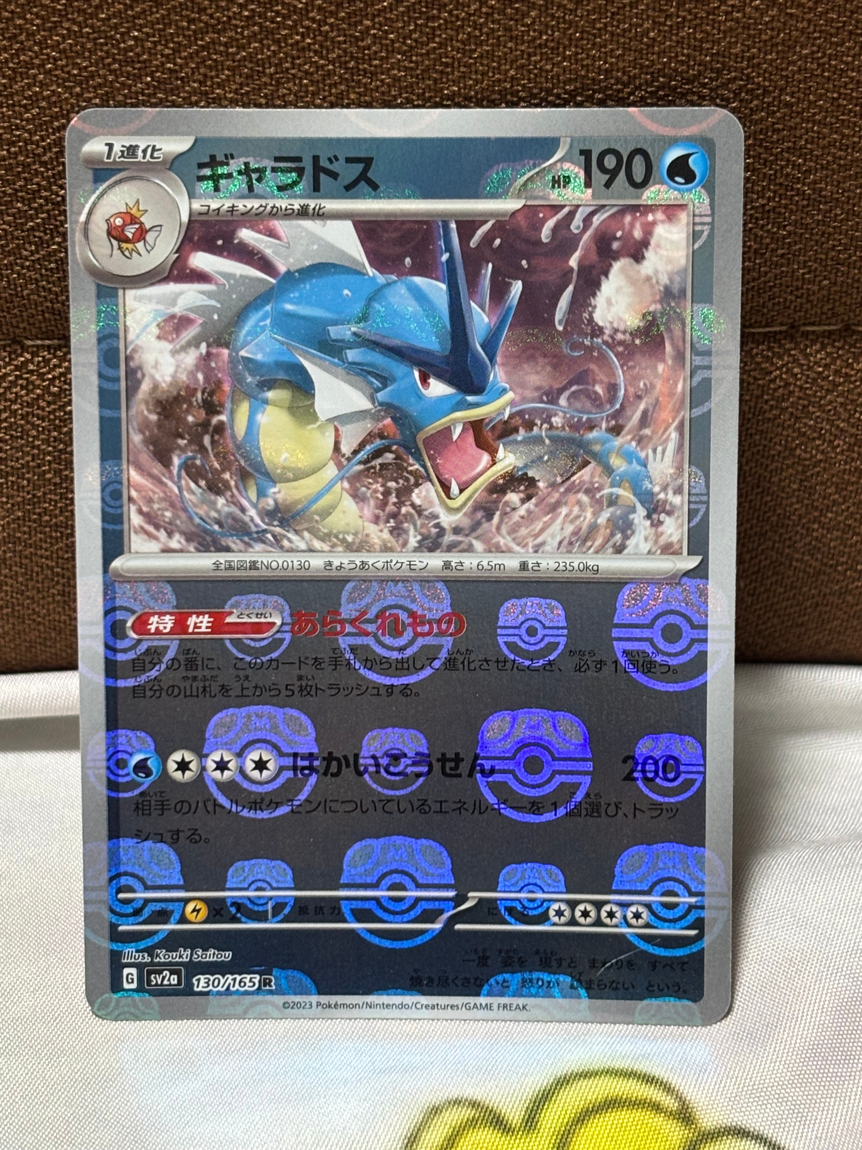 ギャラドス R: マスターボールミラー SV2a ポケモンカード151 R ギャラドス(マスターボール柄/ミラー仕様) 販売 | [SV2a] 強化拡張