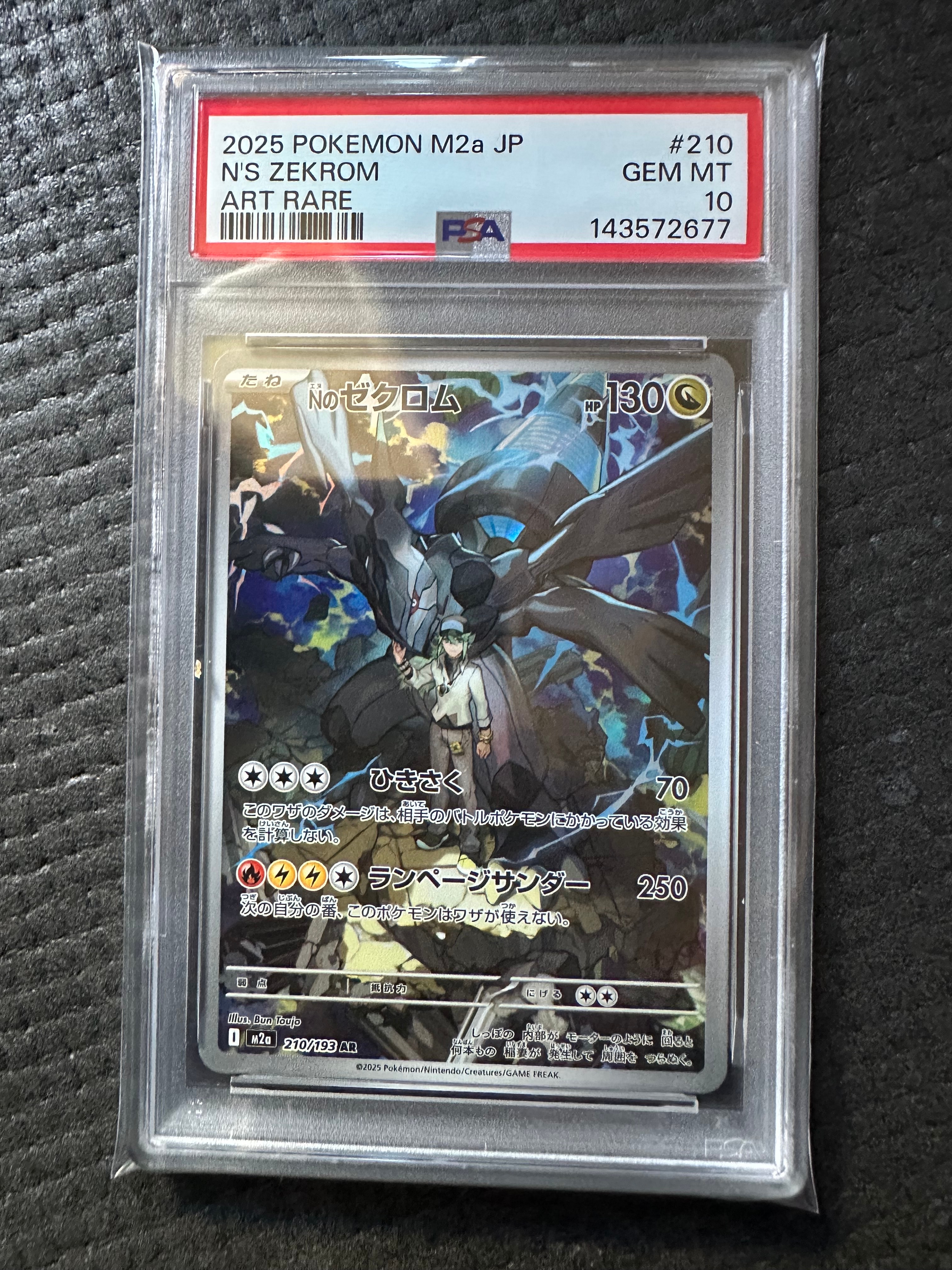 Nのゼクロム AR [M2a 210/193](ハイクラスパック「MEGAドリームex」)