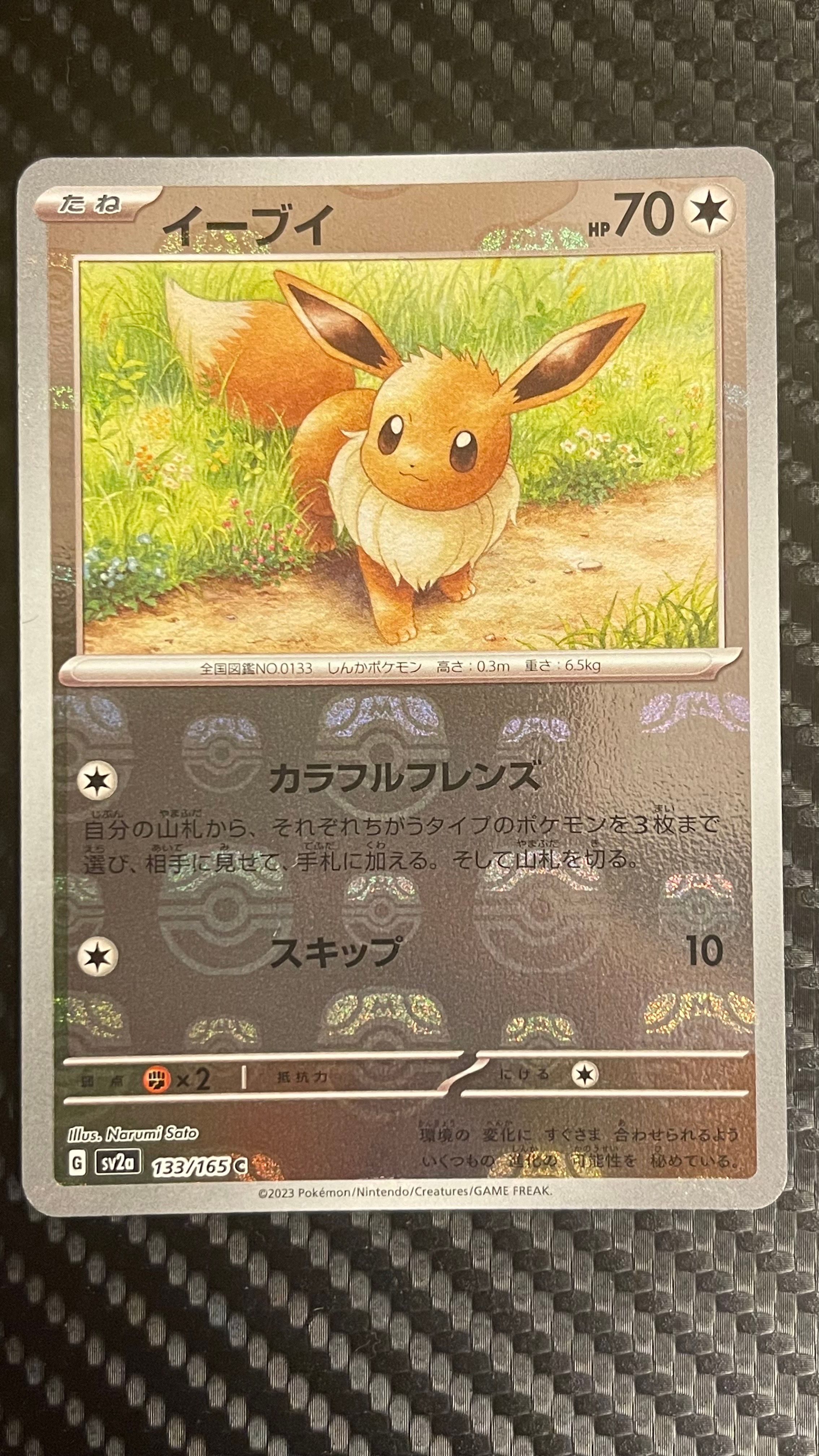 イーブイ C: マスターボールミラー[SV2a 133/165](強化拡張パック「ポケモンカード151」)