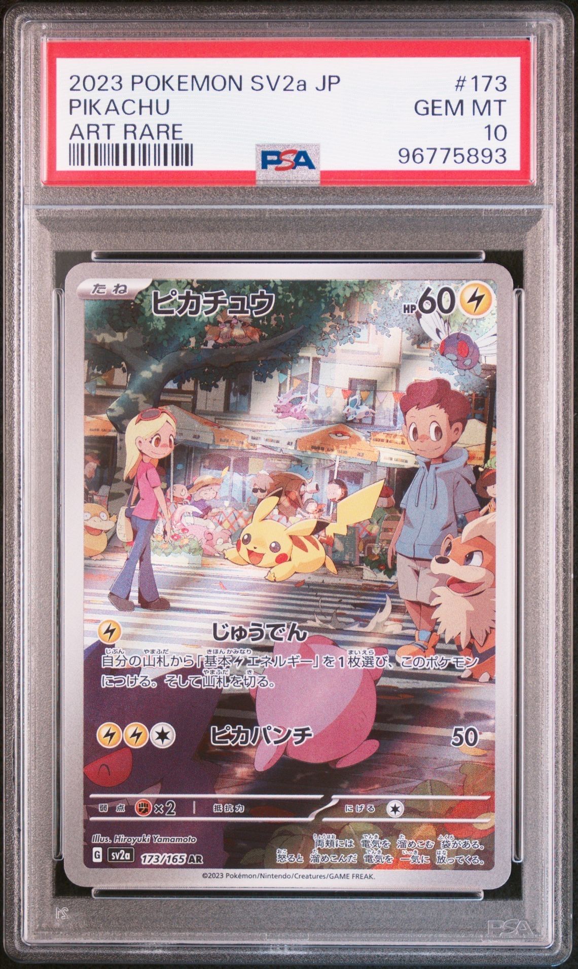 ピカチュウ AR[SV2a 173/165](強化拡張パック「ポケモンカード151」)