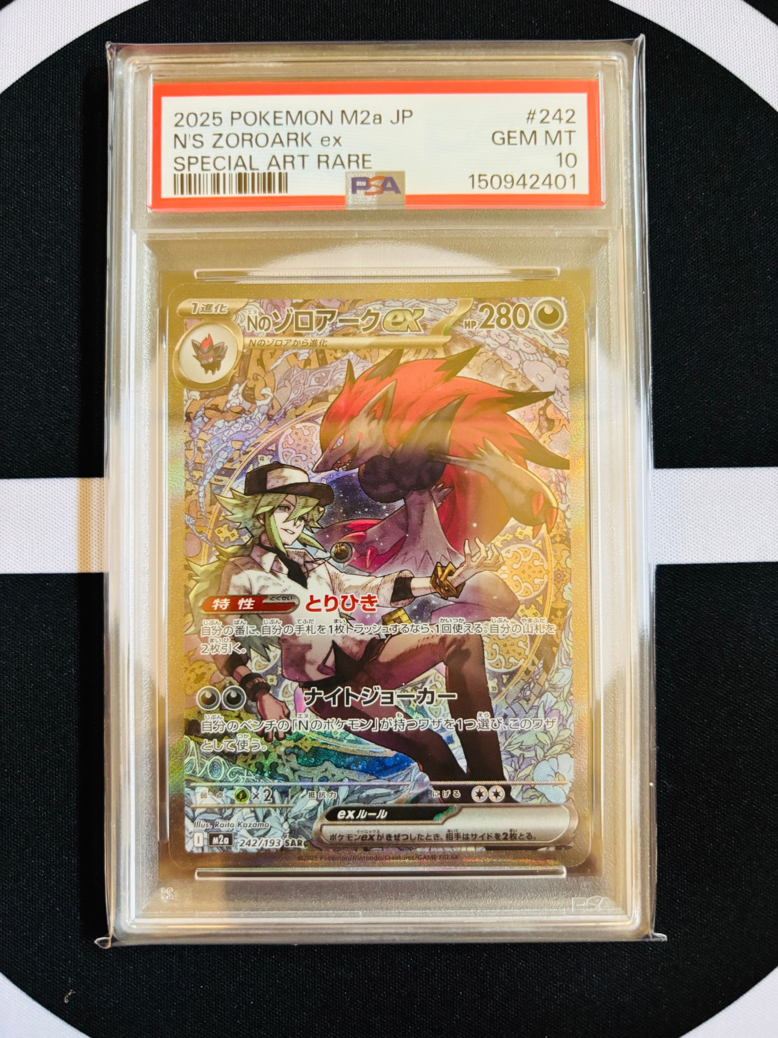 Nのゾロアークex SAR [M2a 242/193](ハイクラスパック「MEGAドリームex