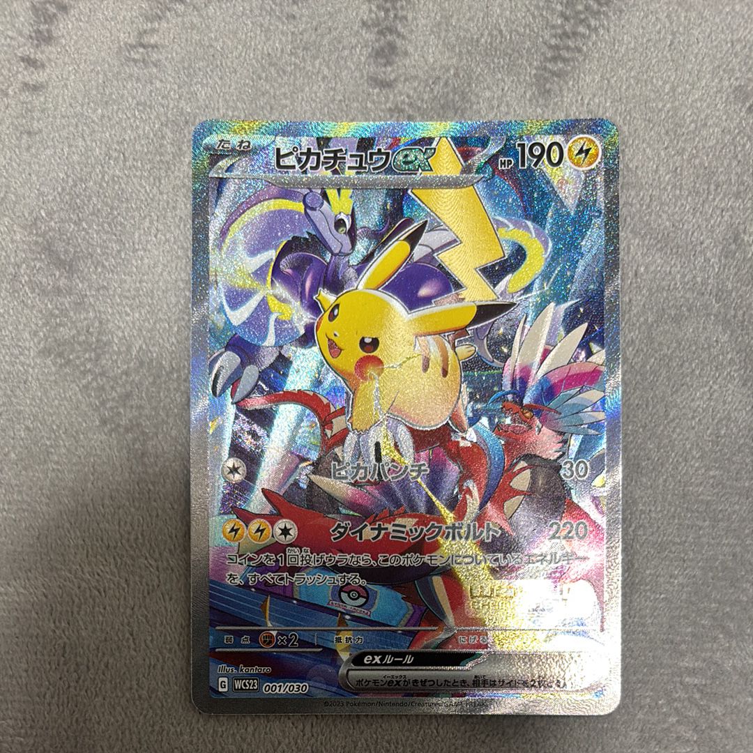 ピカチュウex [WCS23 001/030](ポケモンワールドチャンピオンシップス2023横浜 記念デッキ「ピカチュウ」)