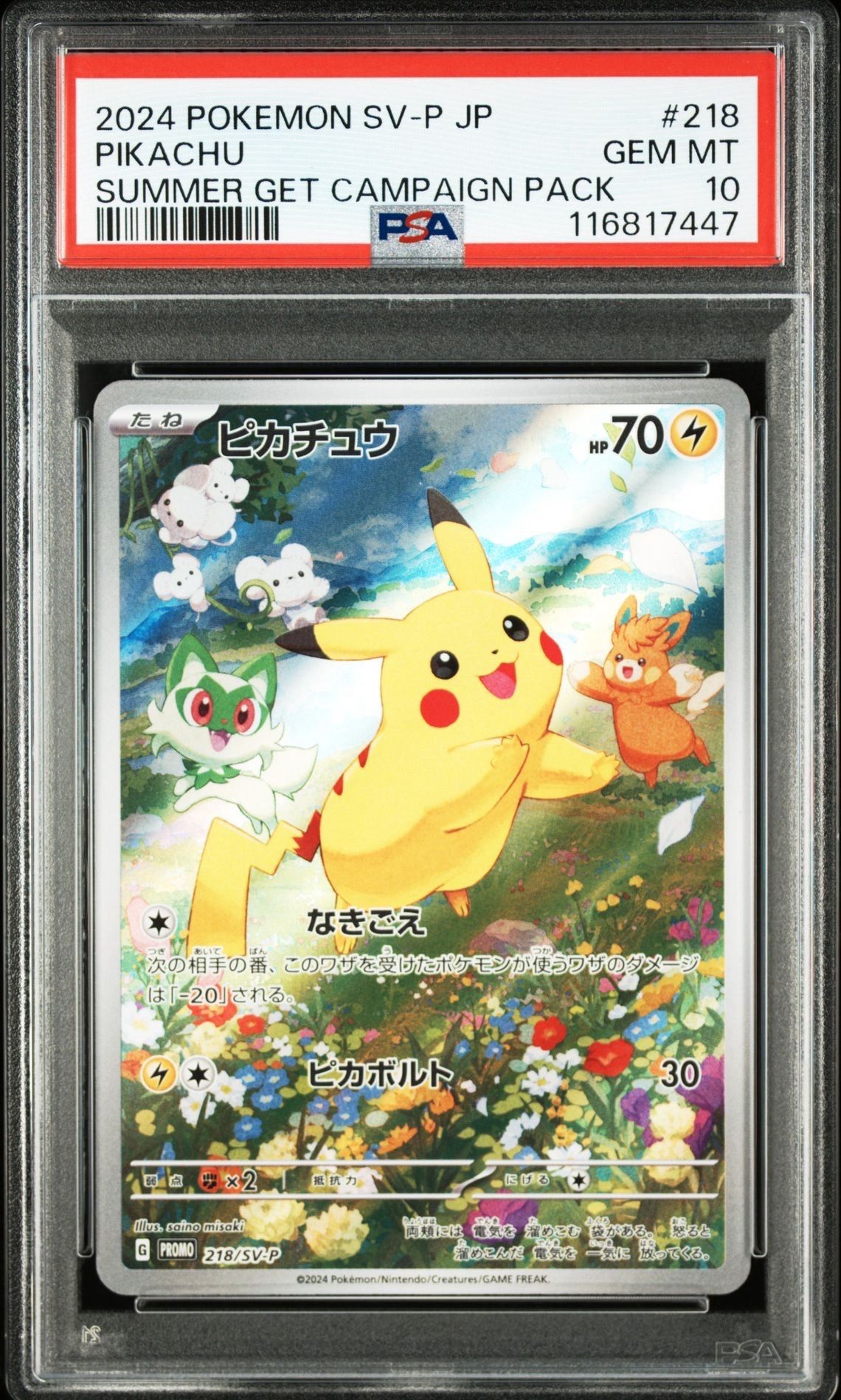 ピカチュウ P [SV-P 218](プロモカードパック「ポケカの夏がキタ!プロモカードGetキャンペーン!」)