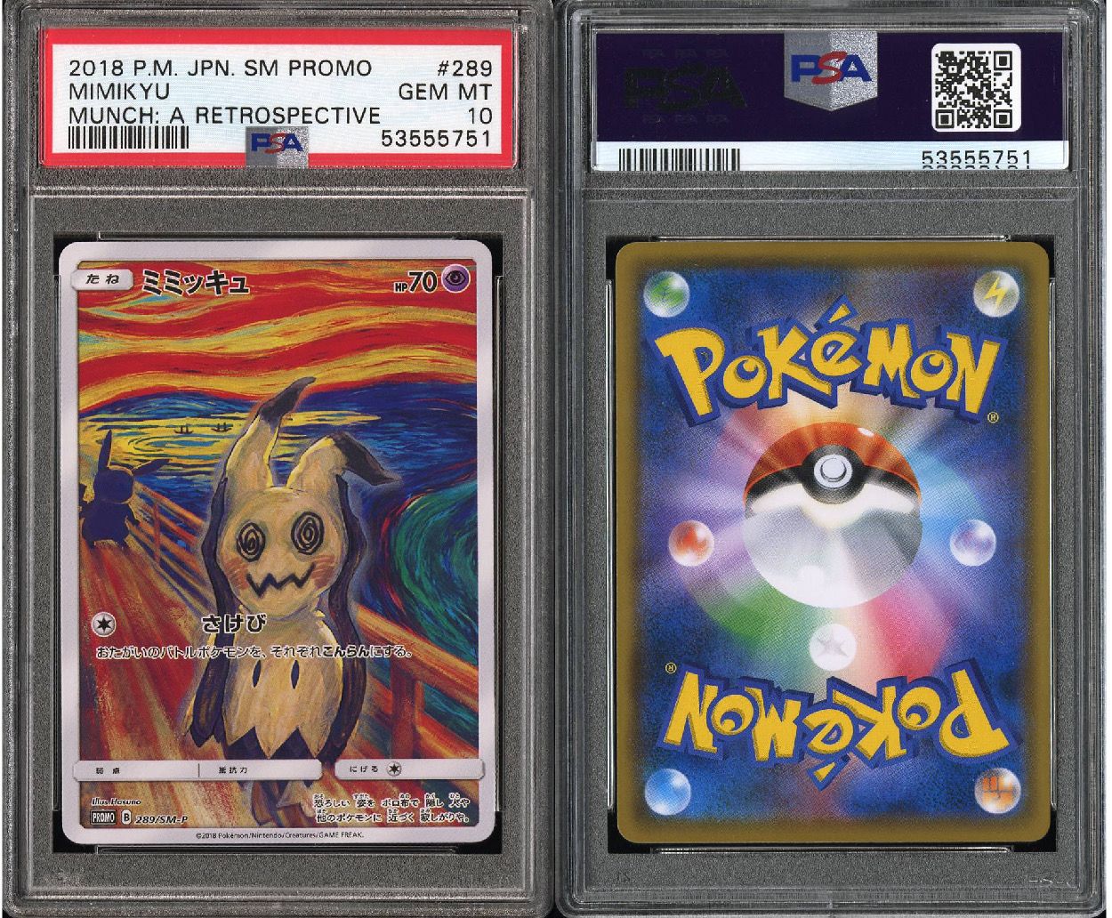 ミミッキュ ムンク展: プロモ[SM-P 289](プロモーションカード「SM-P」)