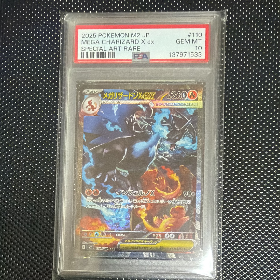 メガリザードンXex SAR [M2 110/080](拡張パック「インフェルノX」)