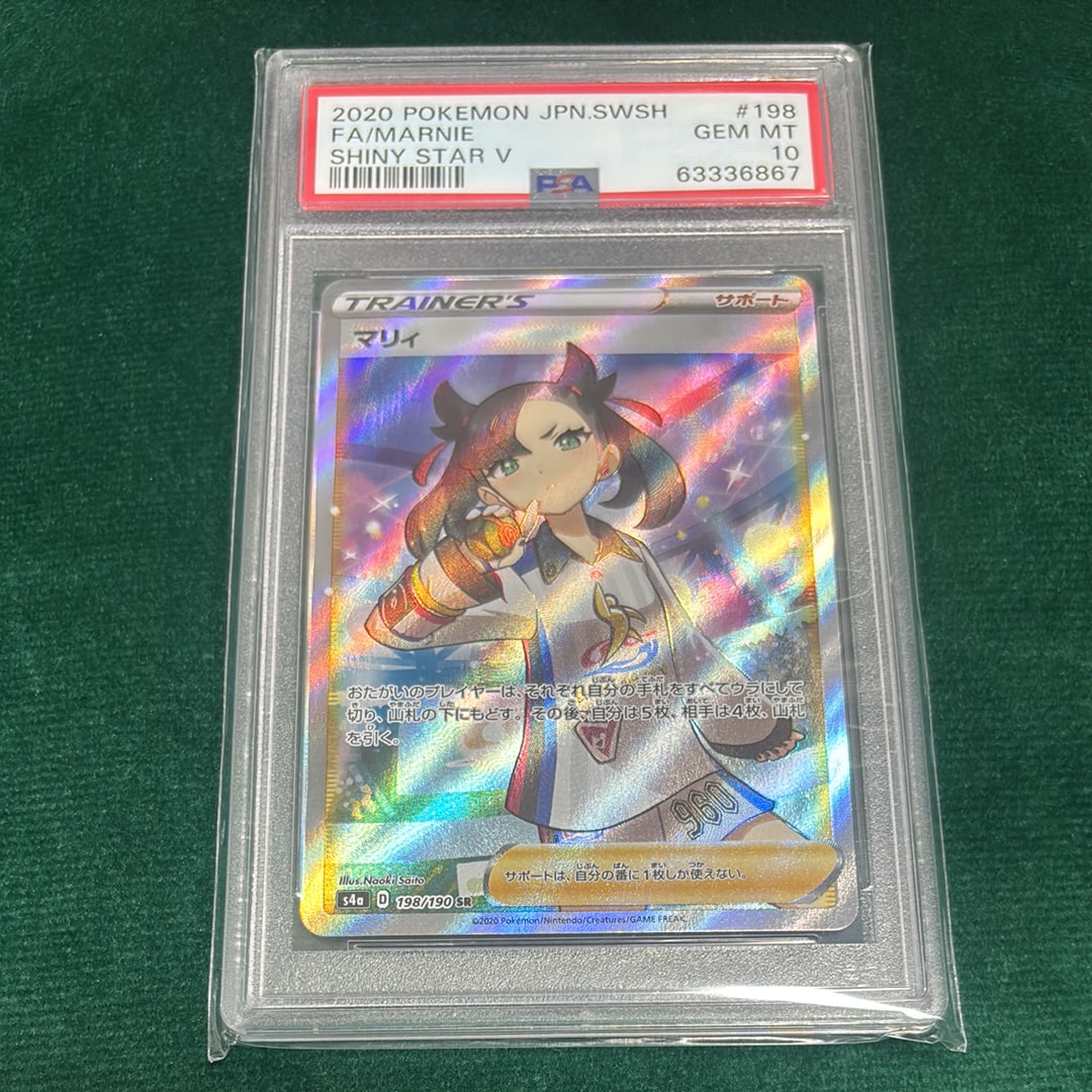 マリィ SR (シャイニーマリィ) [S4a 198/190](ハイクラスパック