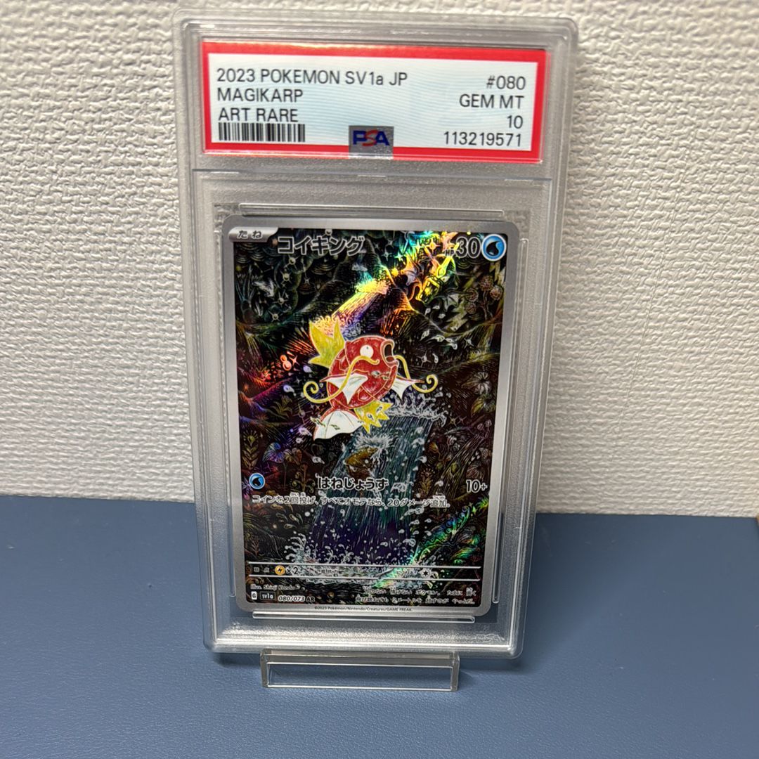 コイキング AR[SV1a 080/073](スカーレット&バイオレット 拡張パック「トリプレットビート」)