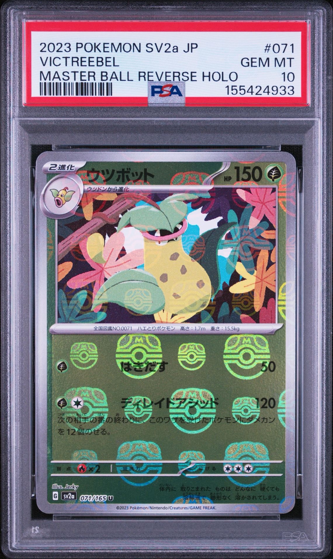 ウツボット U: マスターボールミラー[SV2a 071/165](強化拡張パック「ポケモンカード151」)