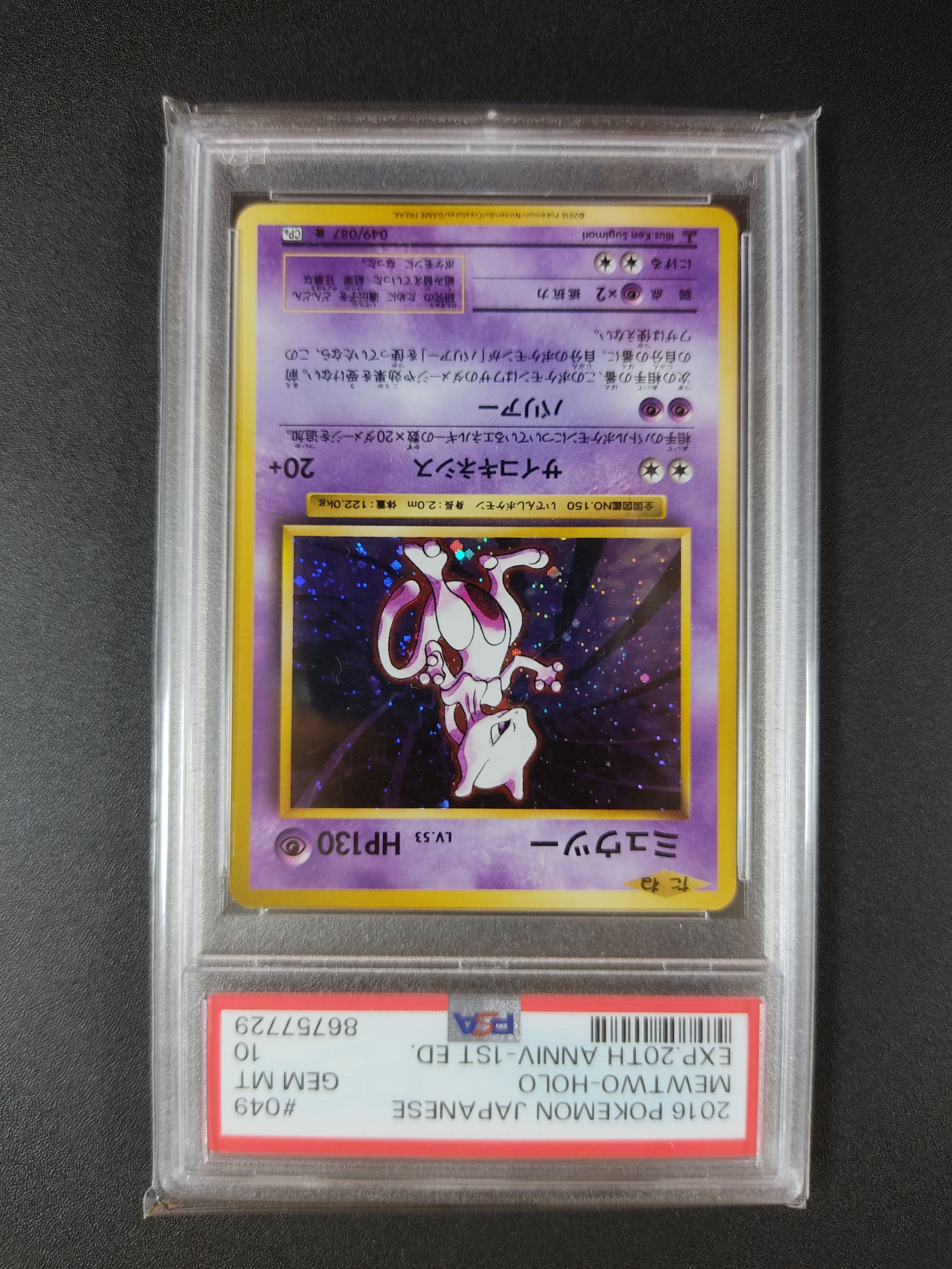 ミュウツー R :1ED [CP6 049/087](コンセプトパック「ポケットモンスターカードゲーム 拡張パック 20th Anniversary」)