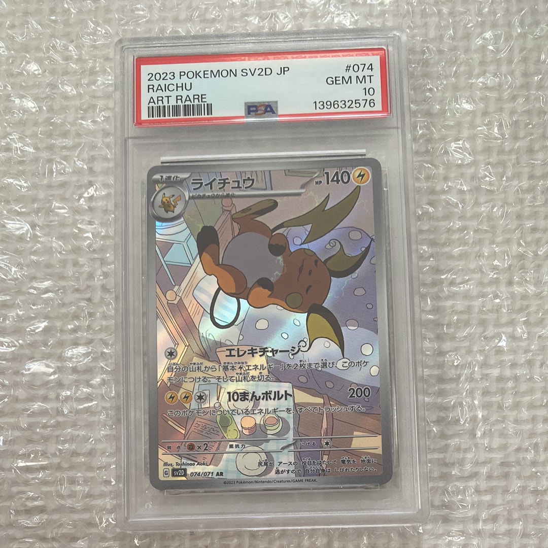 PSA10】ライチュウ AR[SV2D 074/071](拡張パック「クレイバースト」) 1