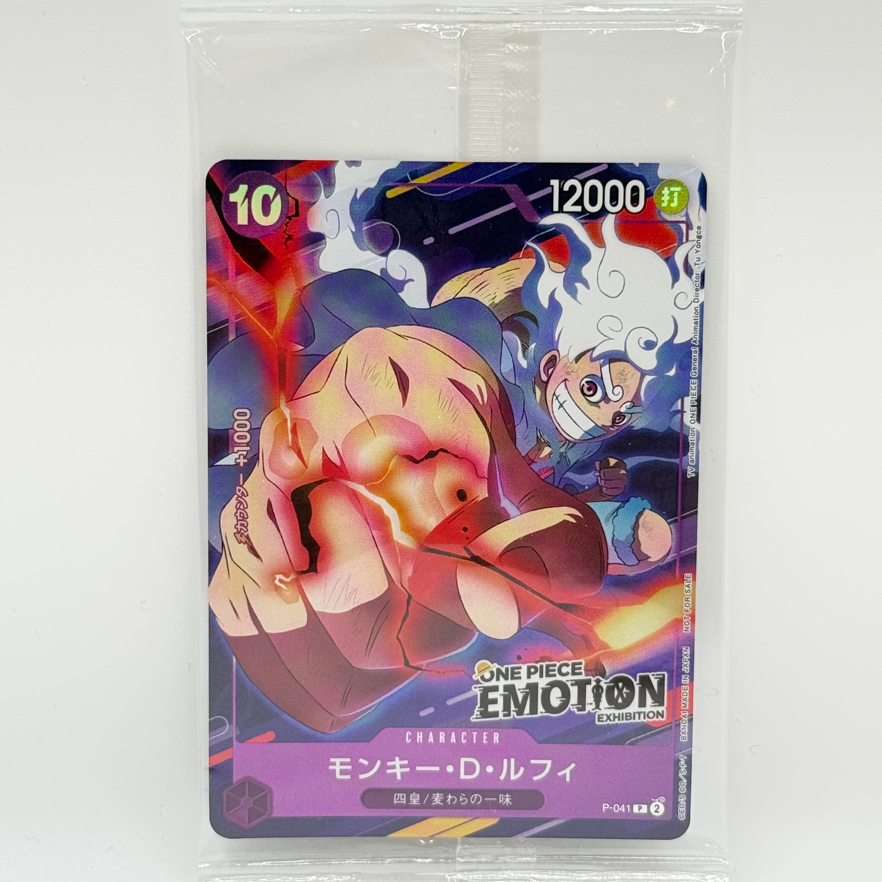 モンキー・D・ルフィ P [P-041](プロモーションカード「ONE PIECE EMOTION」)