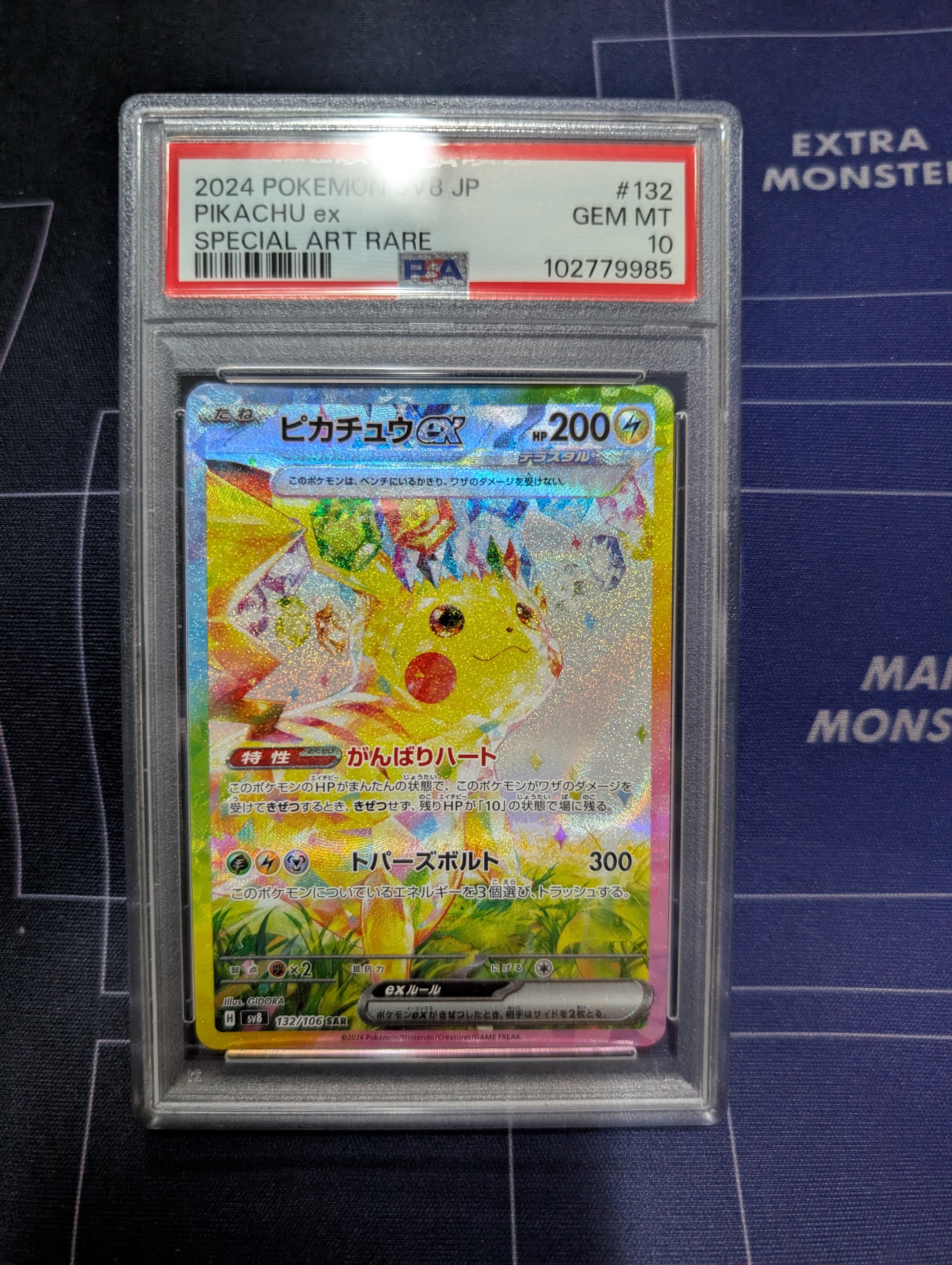 ピカチュウex SAR [SV8 132/106](拡張パック「超電ブレイカー」)