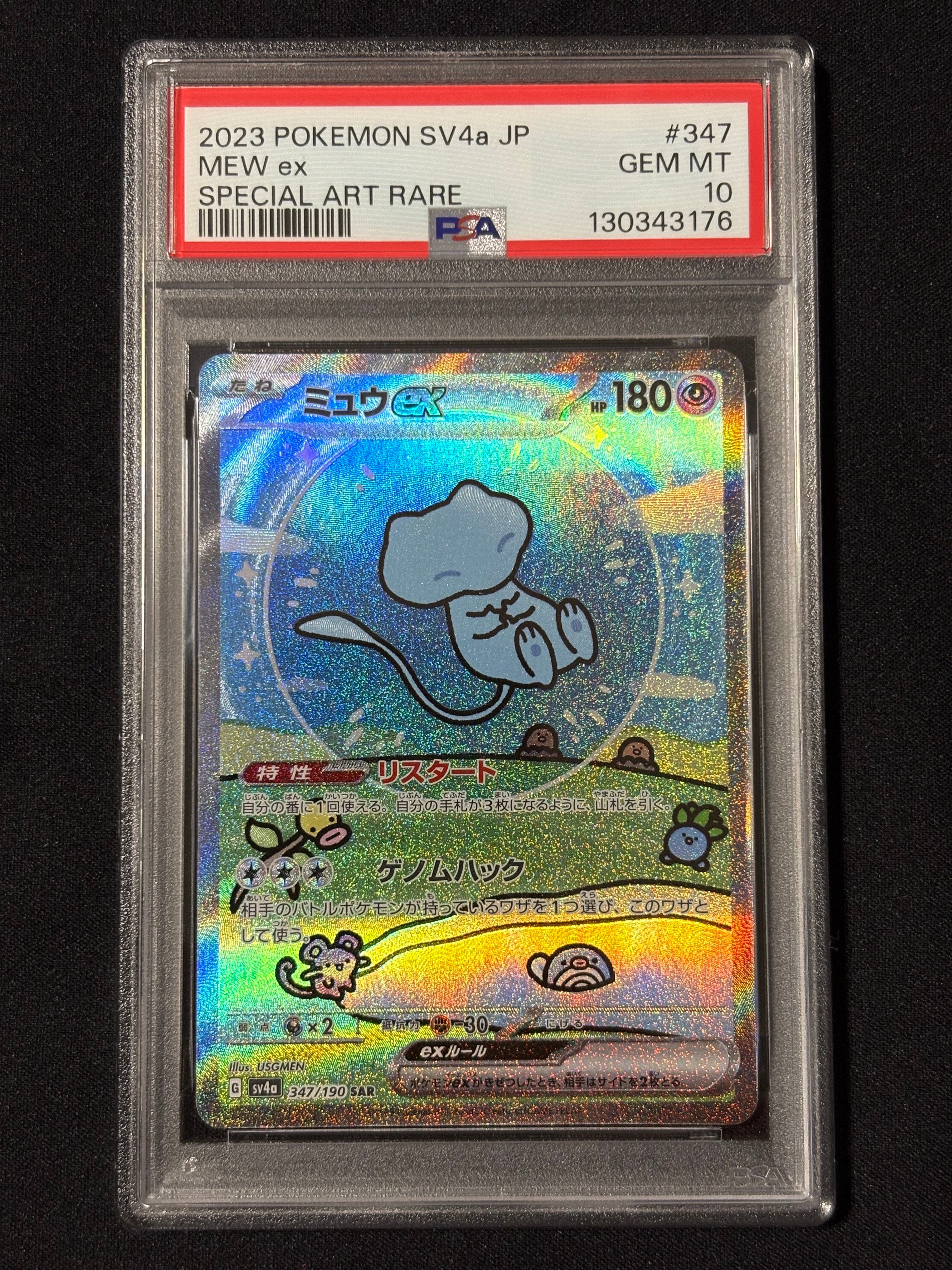 ミュウex SAR [SV4a 347/190](ハイクラスパック「シャイニートレジャーex」)