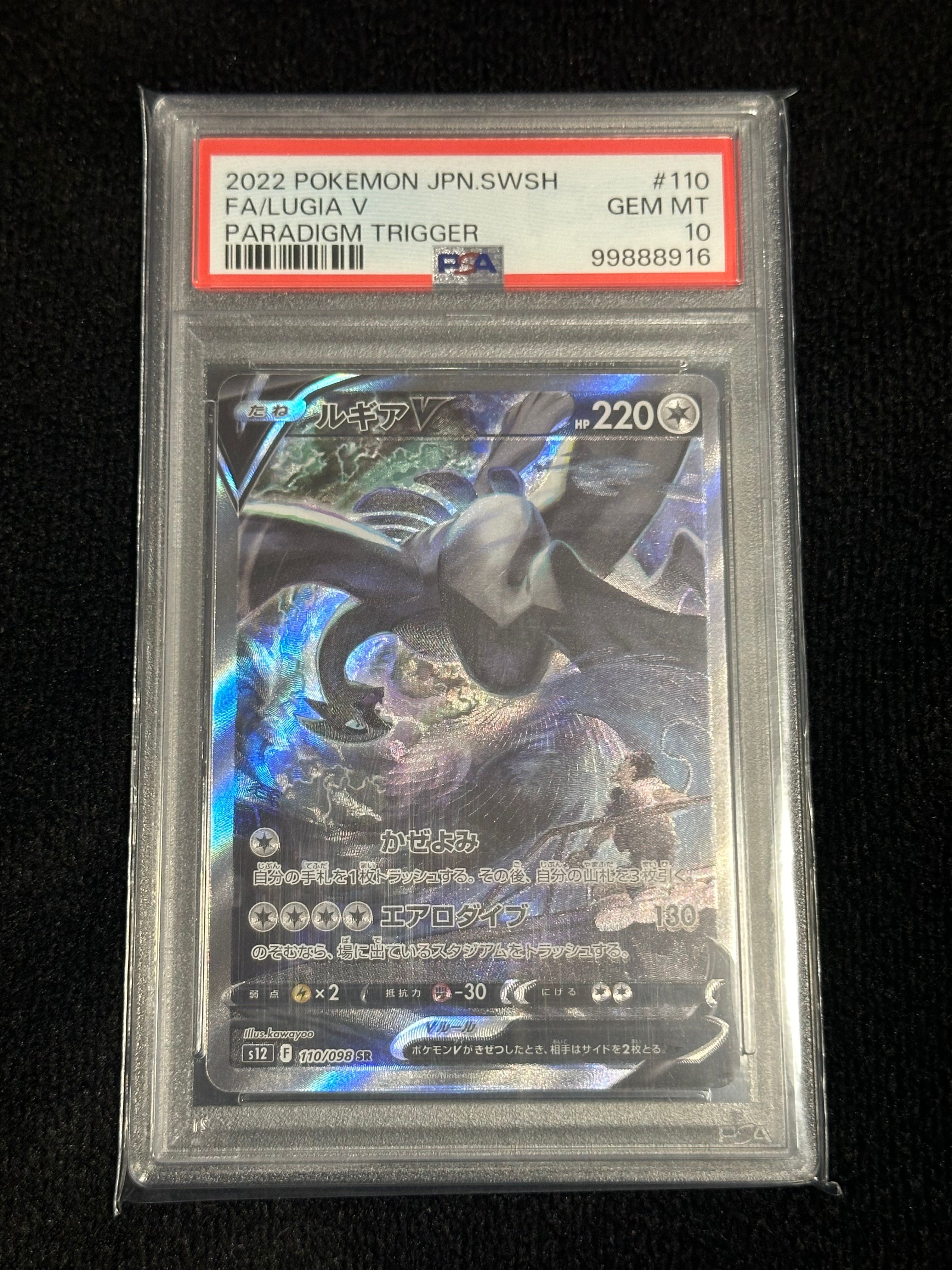 ルギアV SR:SA[s12 110/098](拡張パック「パラダイムトリガー」)