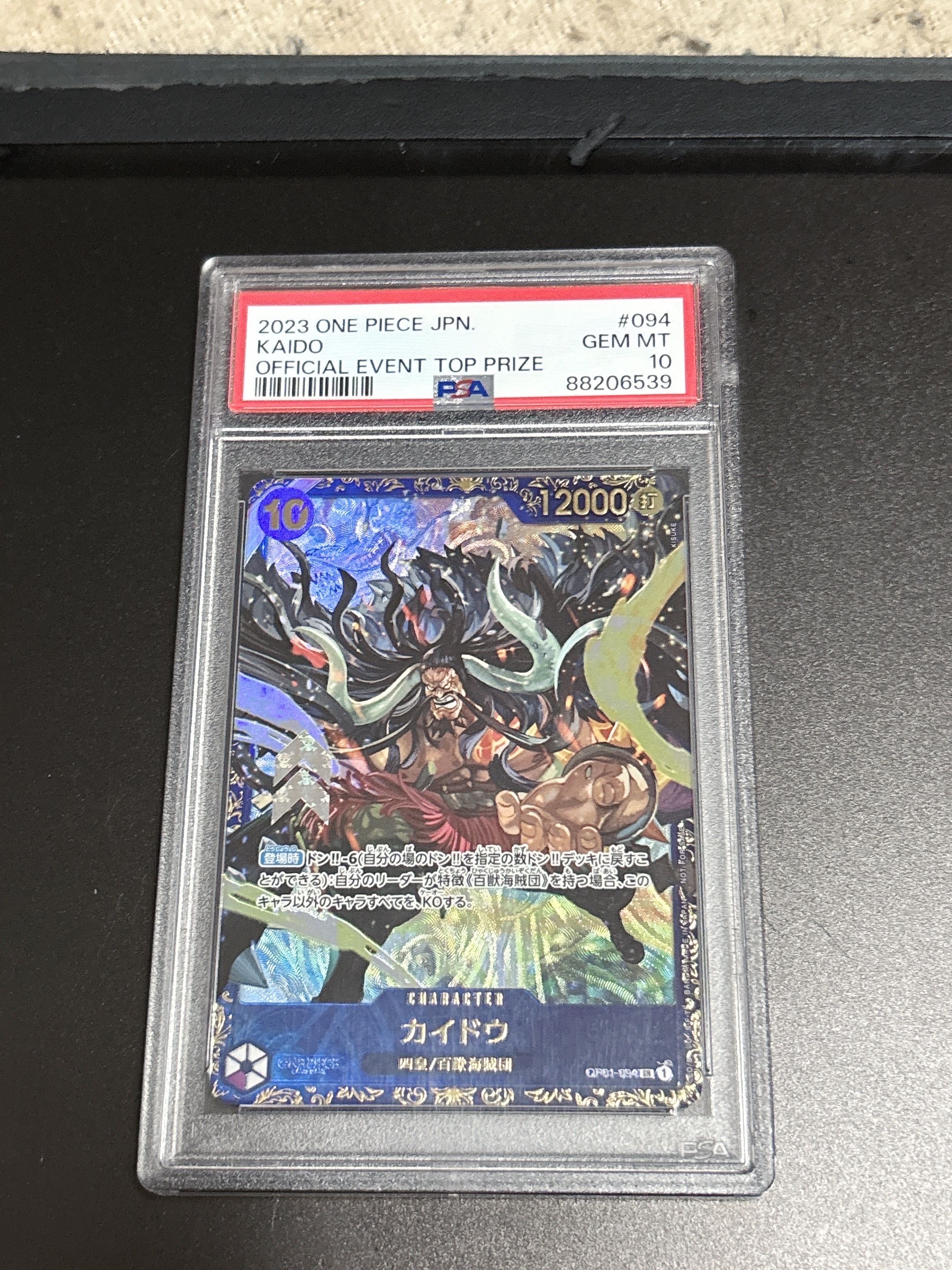 カイドウ SR [OP01-094] (フラッグシップバトル 10月 優勝記念品)