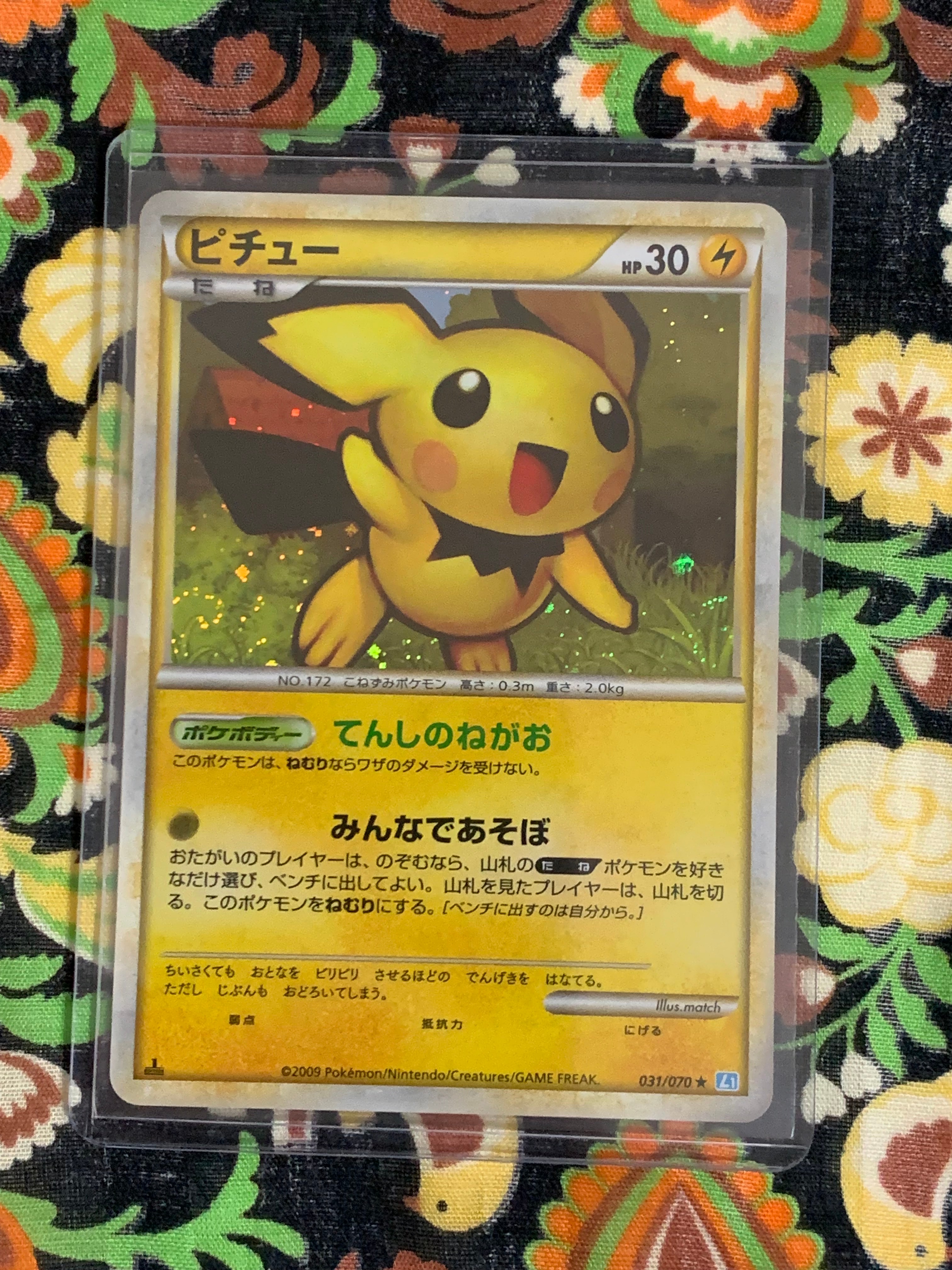 桜アフロのピカチュウ: プロモ[SM-P 211](プロモーションカード「SM-P