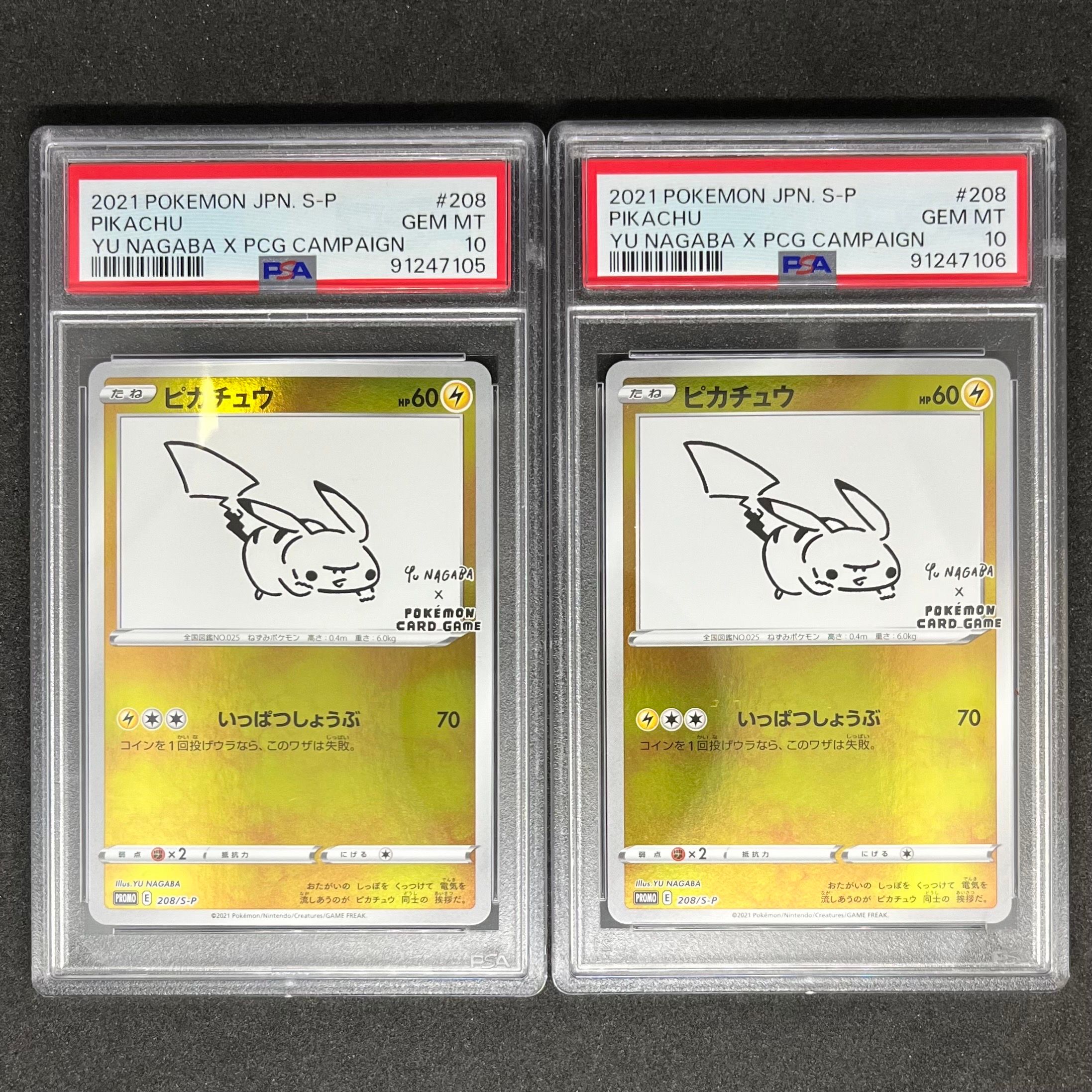 ピカチュウ:プロモ [S-P 208](「YU NAGABA×ポケモンカードゲーム」プロモーションカード「S-P」)