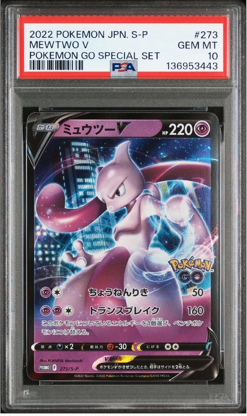 ミュウツーV: プロモ[S-P 273](プロモーションカード「S-P」)