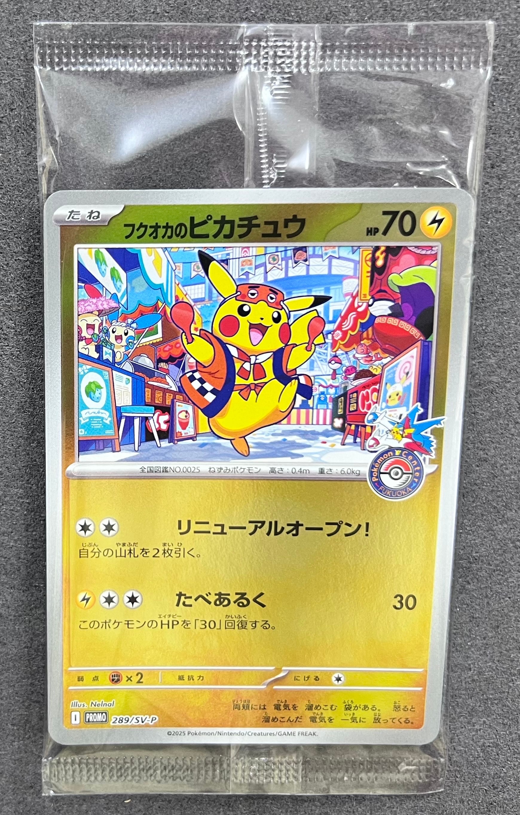 フクオカのピカチュウ P [SV-P 289](スペシャルBOX「ポケモンセンターフクオカ」)