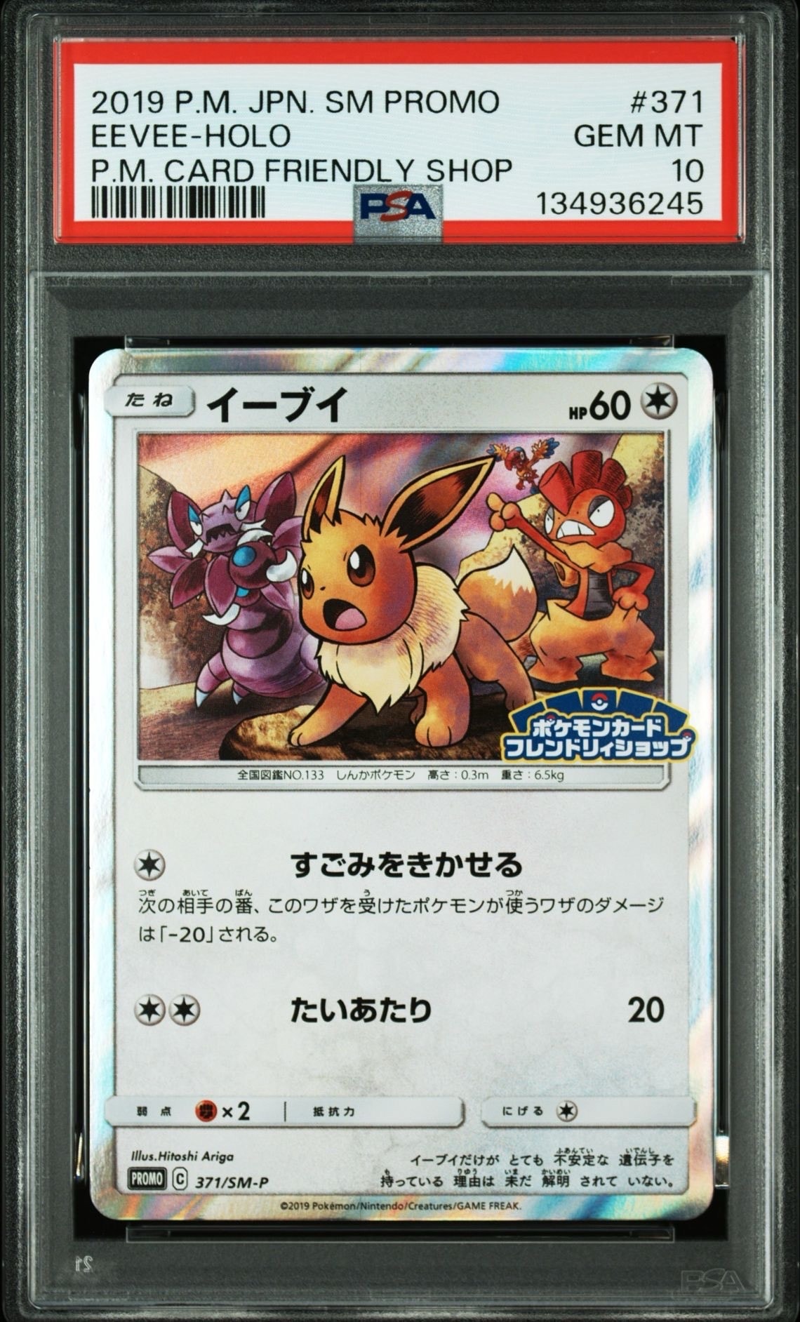 PSA10】イーブイ P [SM-P 371](プロモーションカード「ポケモンカード