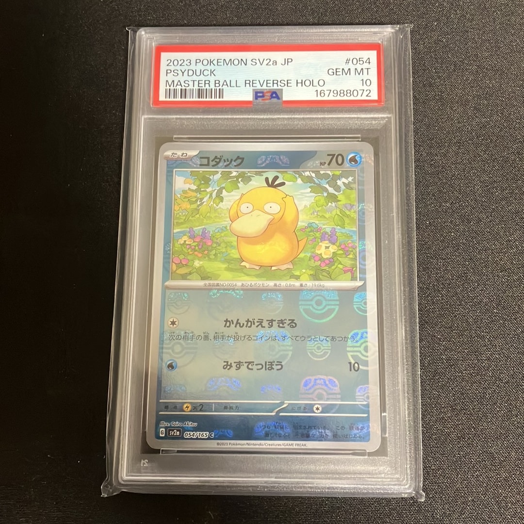 コダック C: マスターボールミラー[SV2a 054/165](強化拡張パック「ポケモンカード151」)