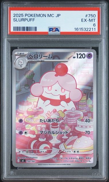 ペロリーム AR仕様 [MC 750/742](スタートデッキ100「バトル