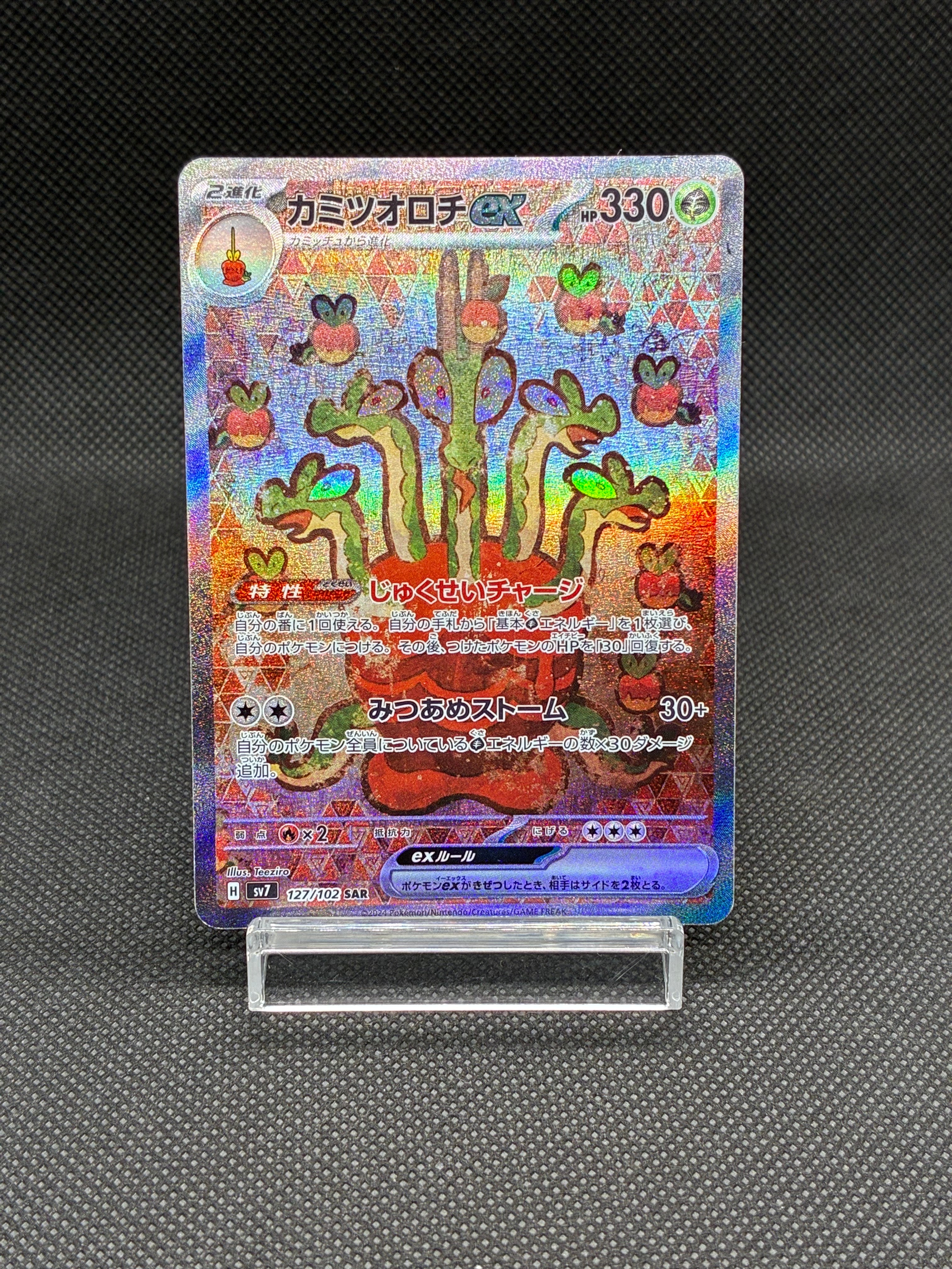 カミツオロチex SAR [SV7 127/102](拡張パック「ステラミラクル」)の
