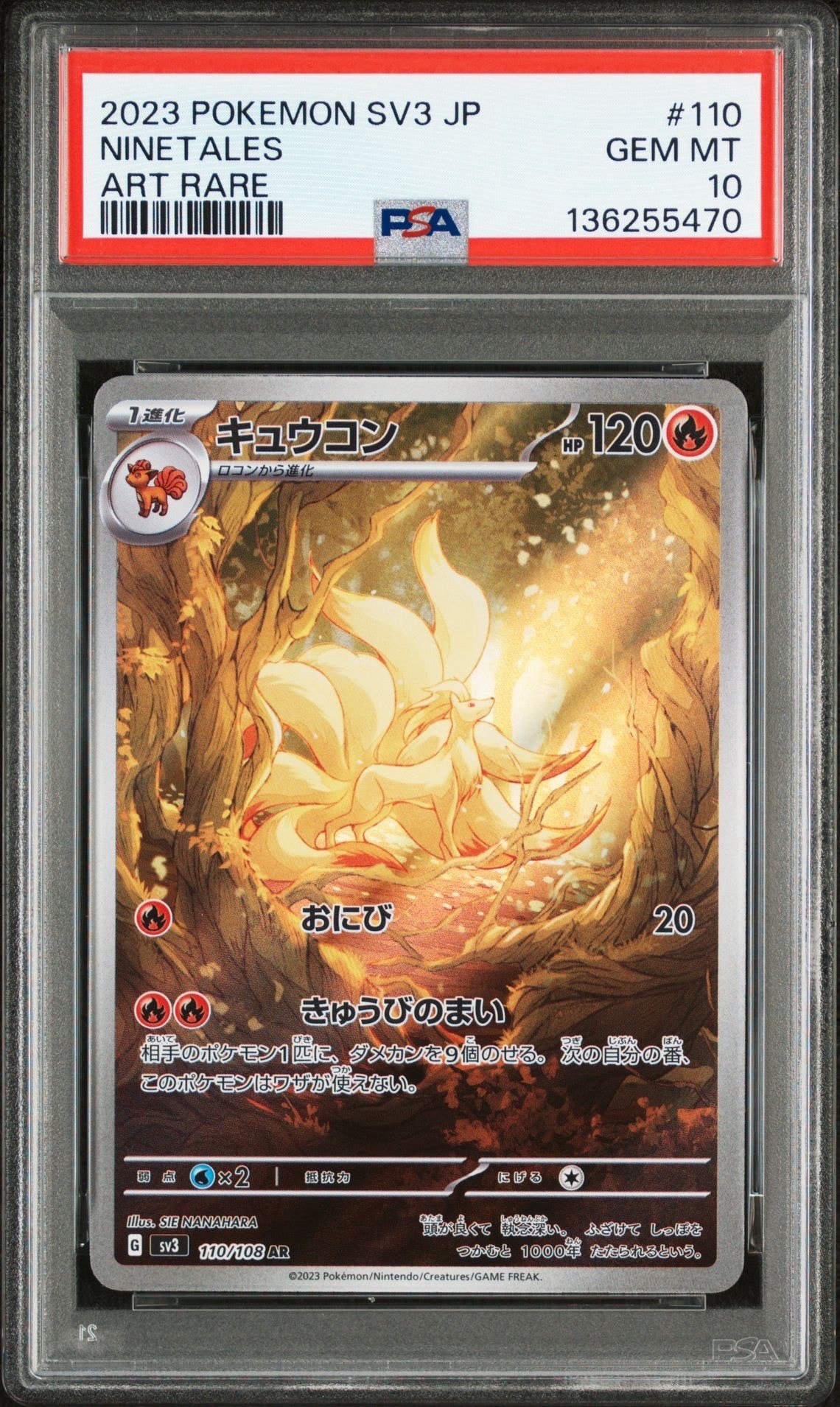 キュウコン AR[SV3 110/108](拡張パック「黒炎の支配者」)