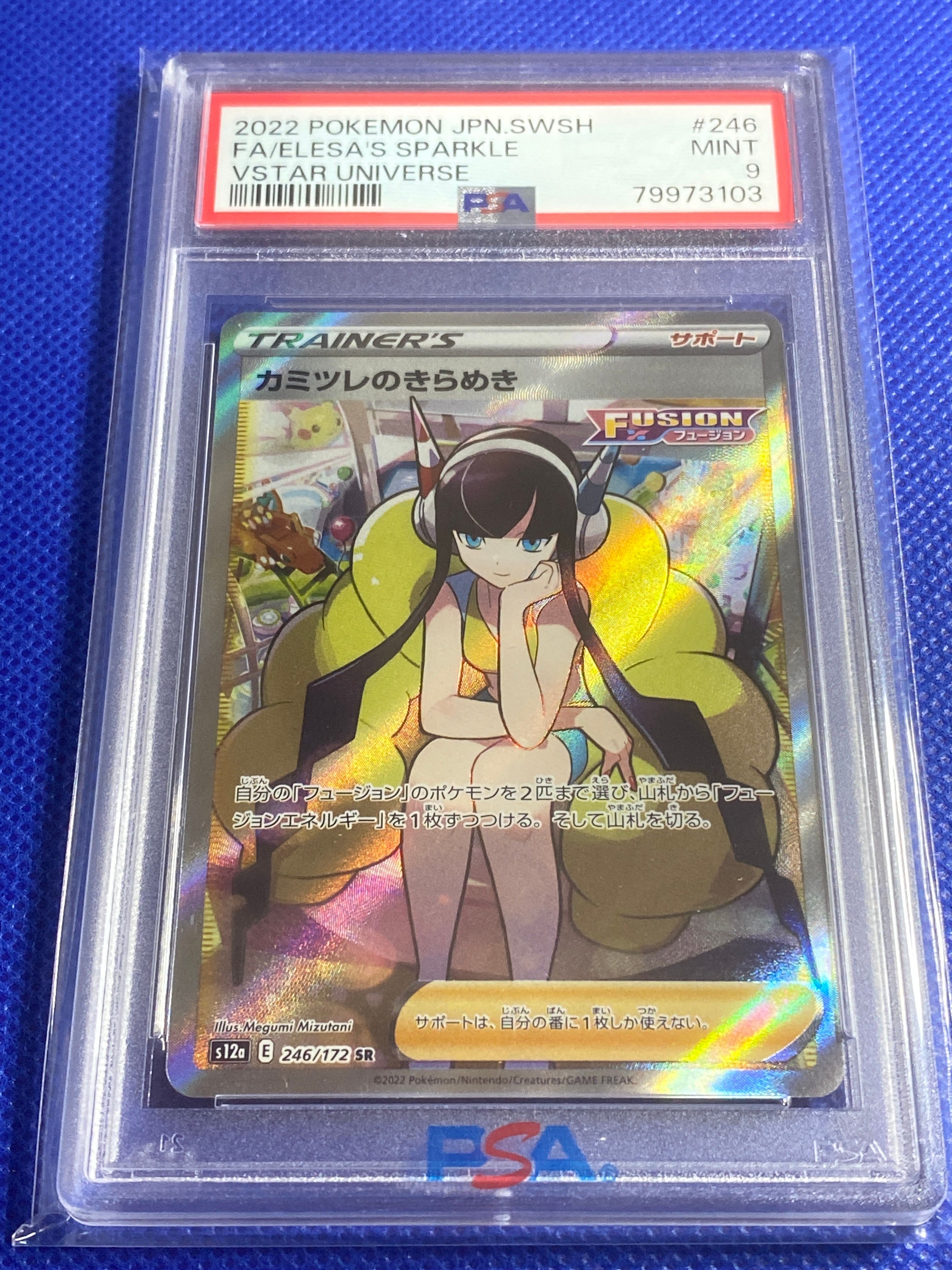 カミツレのきらめき SR[s12a 246/172](ハイクラスパック「VSTARユニバース」)