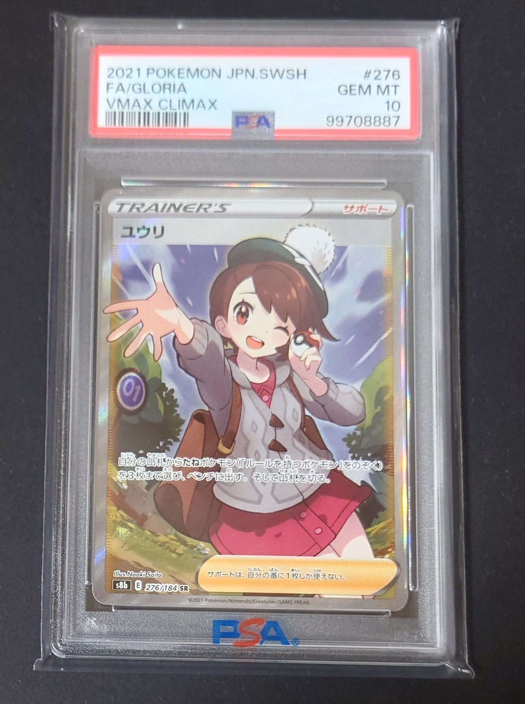ユウリ SR[S8b 276/184](ハイクラスパック「VMAXクライマックス」)
