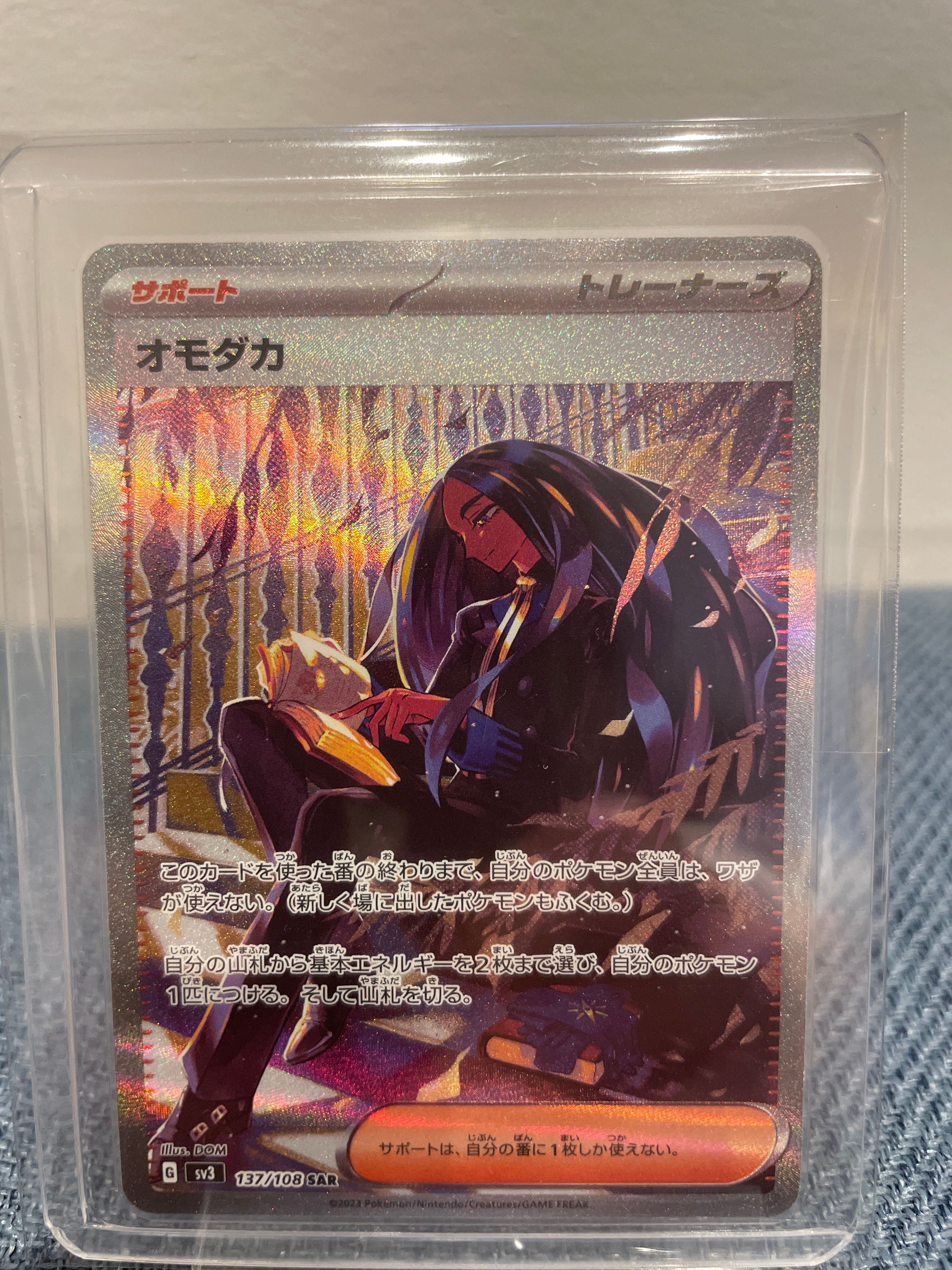 オモダカ SAR[SV3 137/108](拡張パック「黒炎の支配者」)