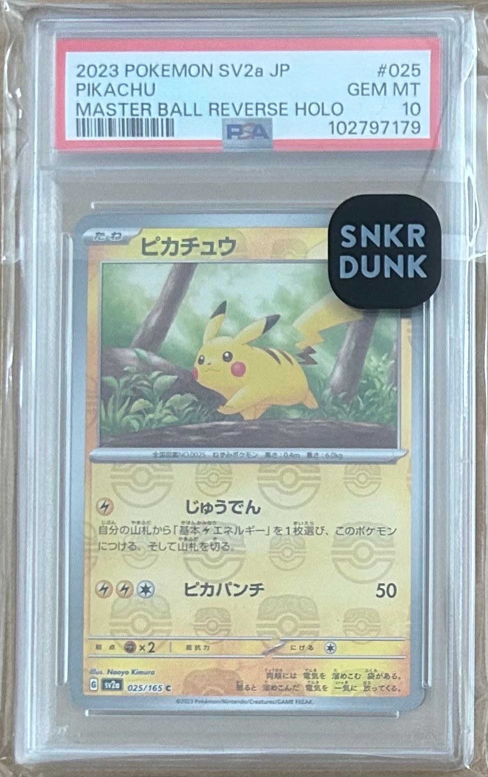 ピカチュウ C: マスターボールミラー (マスボピカチュウ) [SV2a 025/165](強化拡張パック「ポケモンカード151」)
