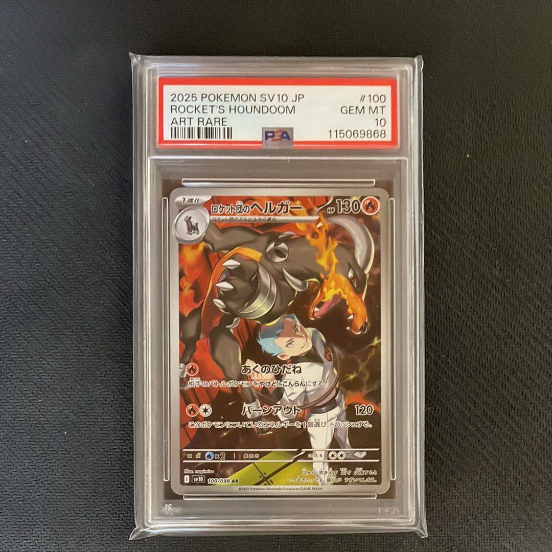 ロケット団のヘルガー AR [SV10 100/098](拡張パック「ロケット団の栄光」)