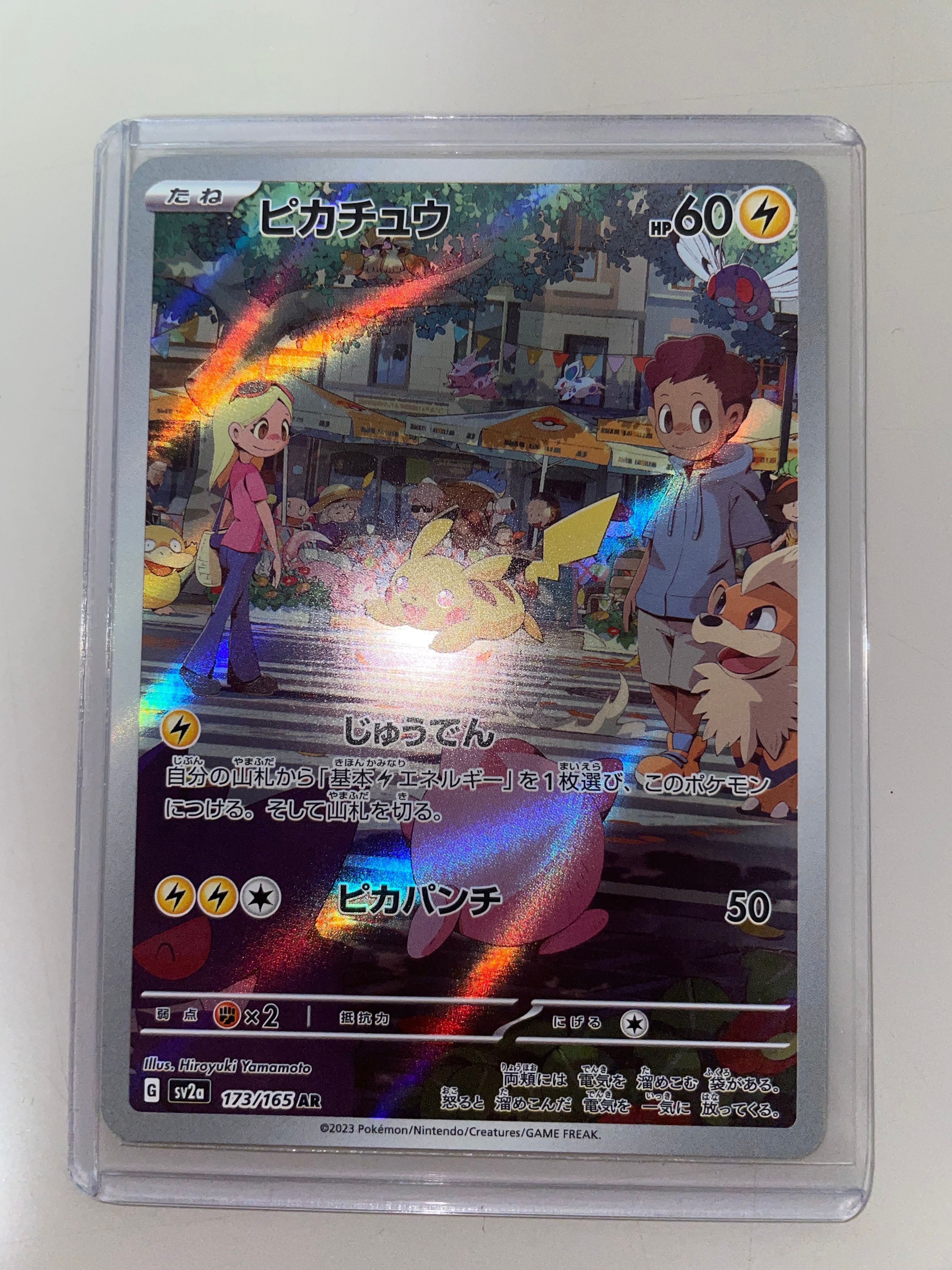 ピカチュウ AR[SV2a 173/165](強化拡張パック「ポケモンカード151」)