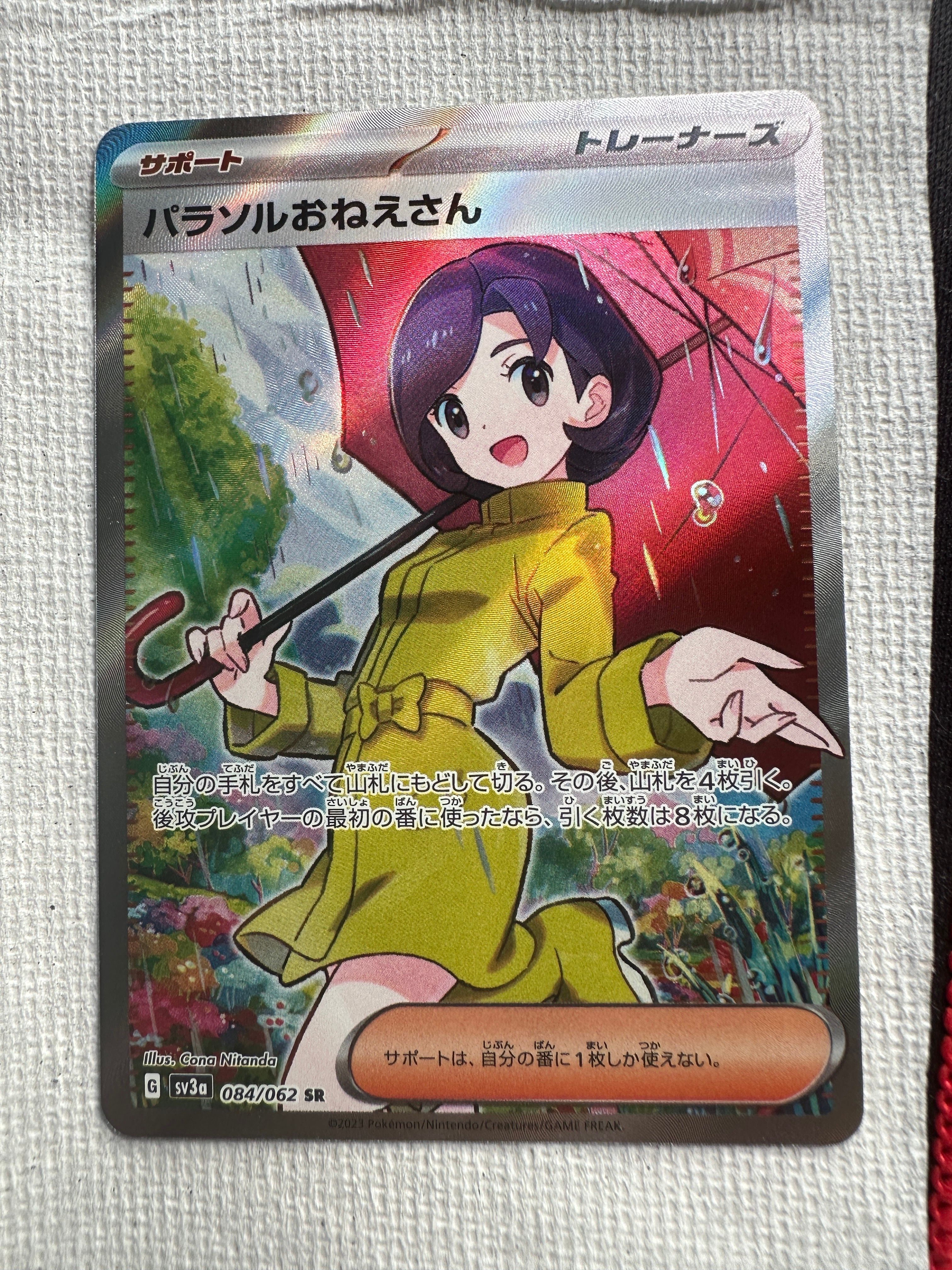 パラソルおねえさん SR[SV3a 084/062](強化拡張パック「レイジングサーフ」)