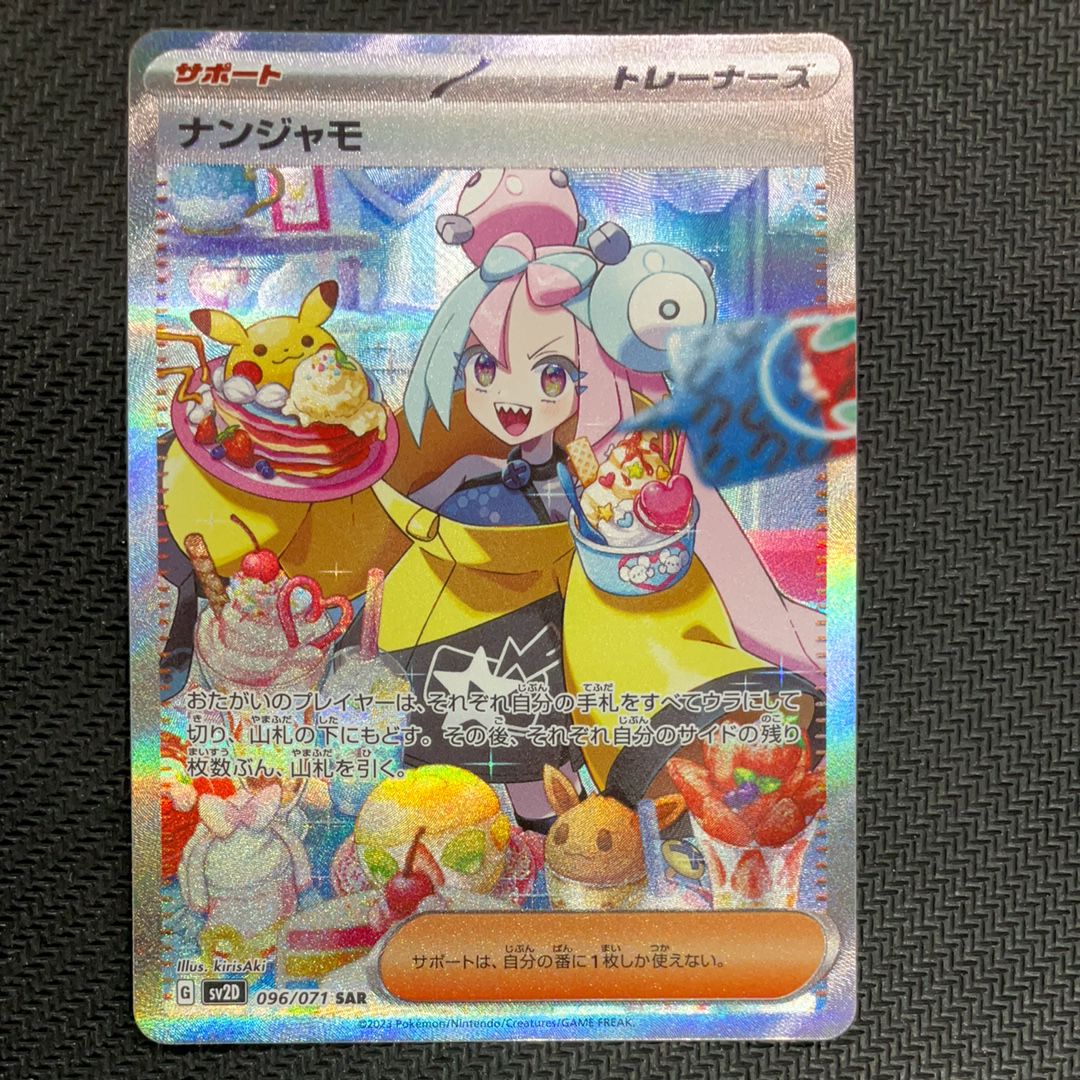 ナンジャモ SAR[SV2D 096/071](拡張パック「クレイバースト」)