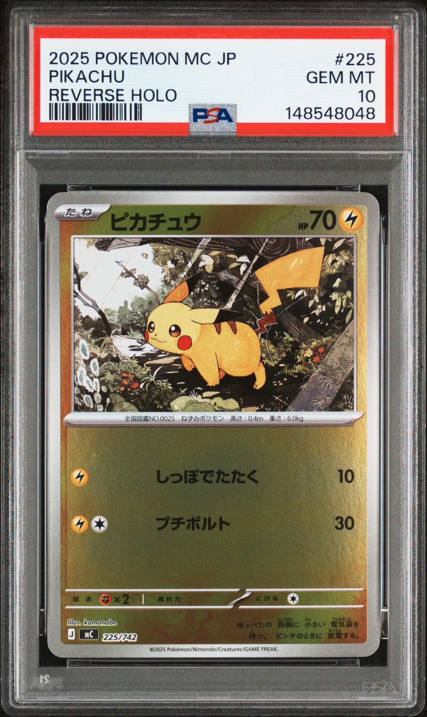 ピカチュウ :ミラー [MC 225/742](スタートデッキ100「バトルコレクション」)